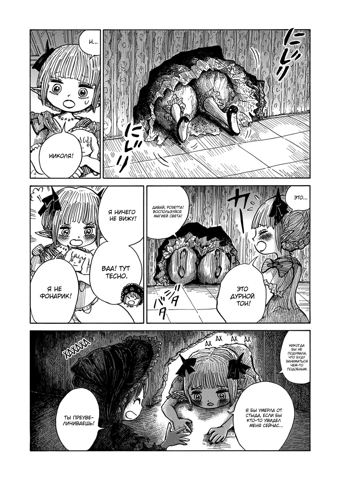 Read Nicola no Oyururi Makai Kikou (Путешествие Николя в стране демонов) Manga Online