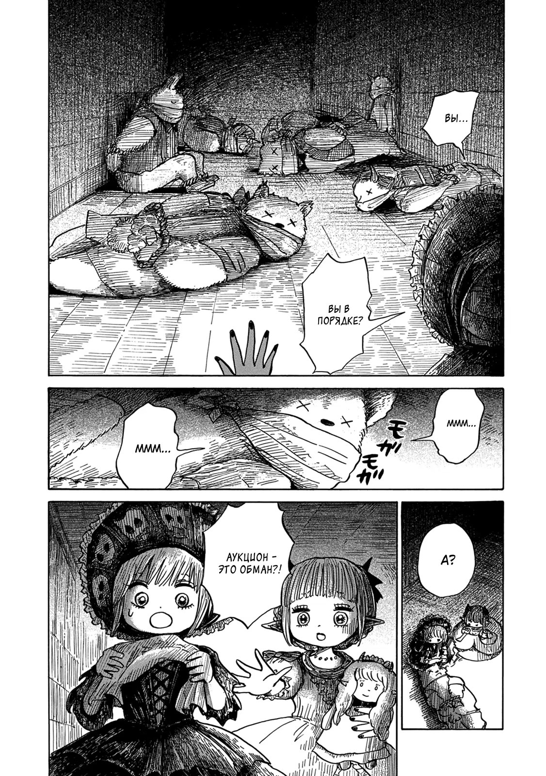 Read Nicola no Oyururi Makai Kikou (Путешествие Николя в стране демонов) Manga Online