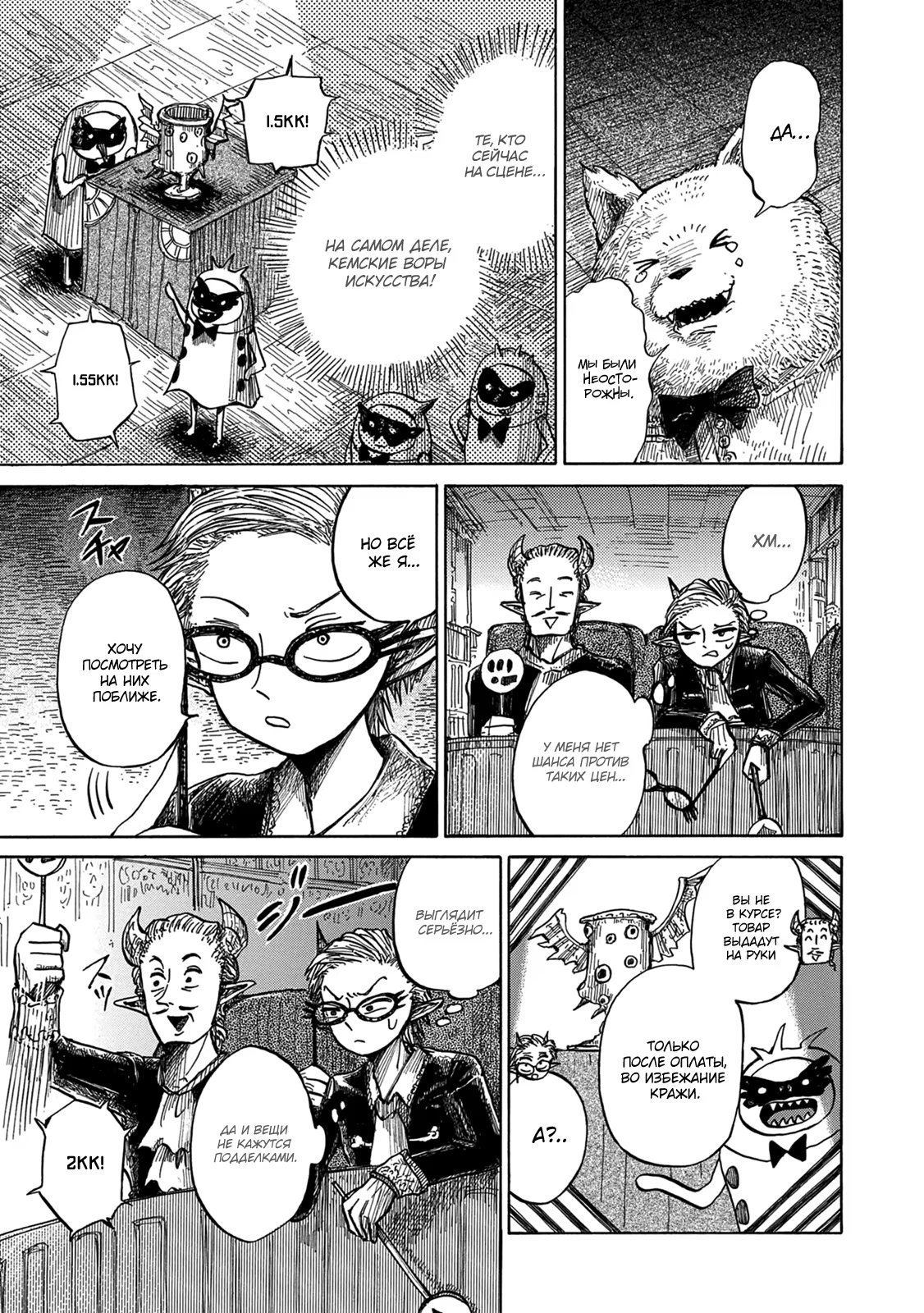 Read Nicola no Oyururi Makai Kikou (Путешествие Николя в стране демонов) Manga Online