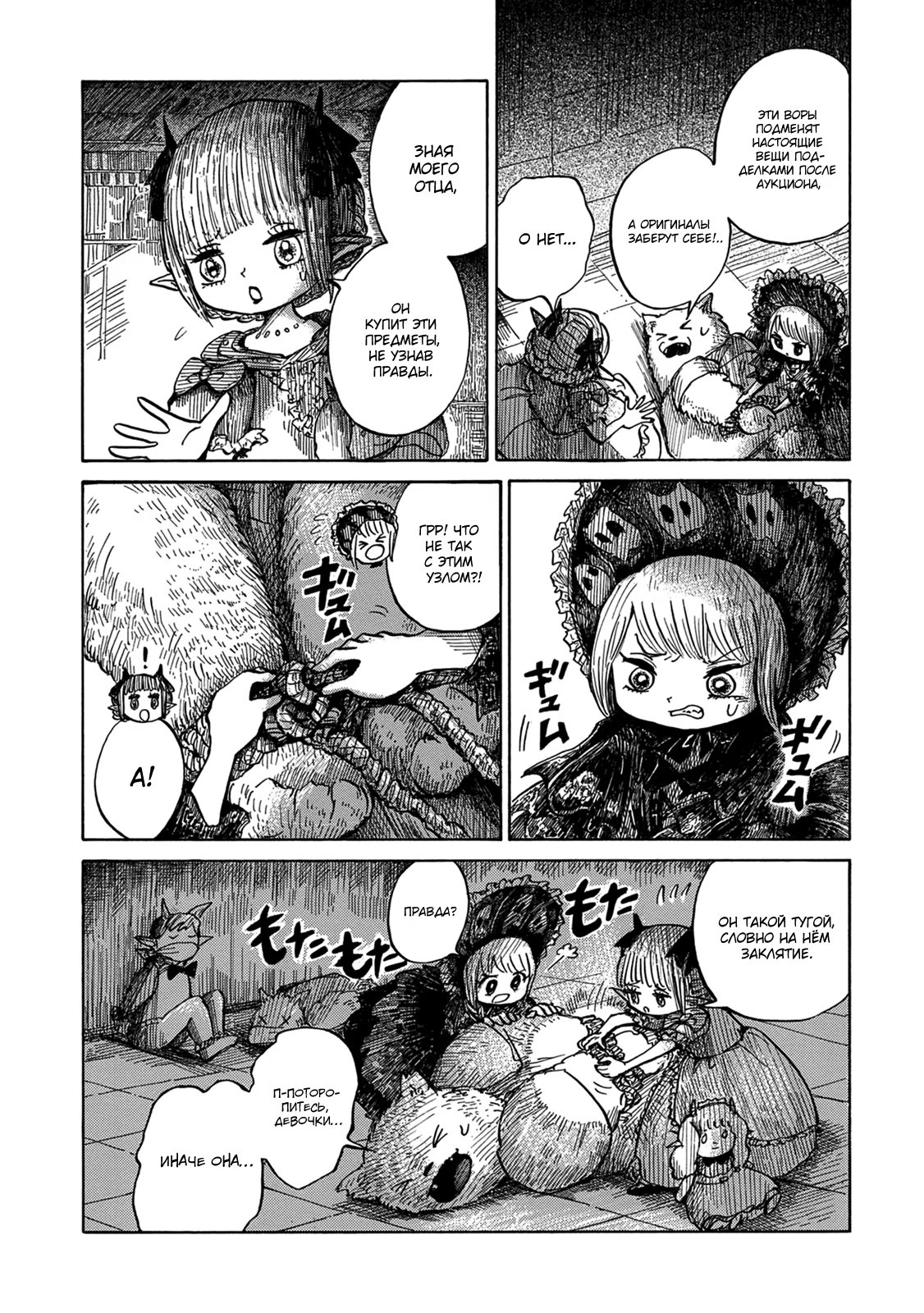 Read Nicola no Oyururi Makai Kikou (Путешествие Николя в стране демонов) Manga Online