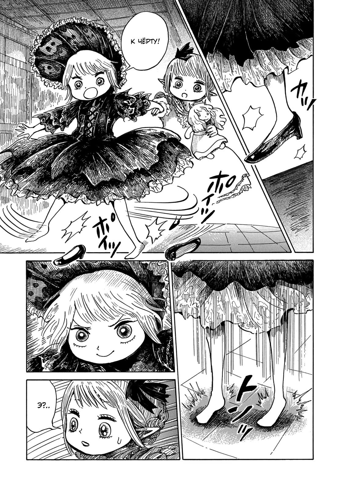 Read Nicola no Oyururi Makai Kikou (Путешествие Николя в стране демонов) Manga Online