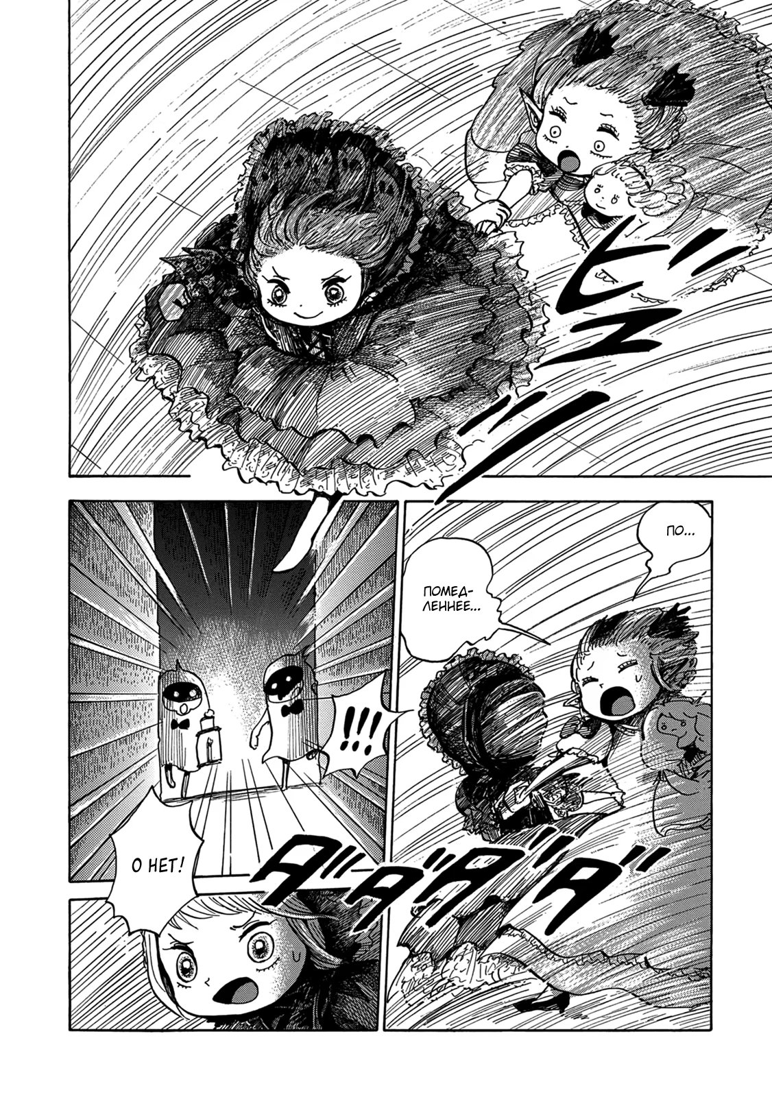 Read Nicola no Oyururi Makai Kikou (Путешествие Николя в стране демонов) Manga Online