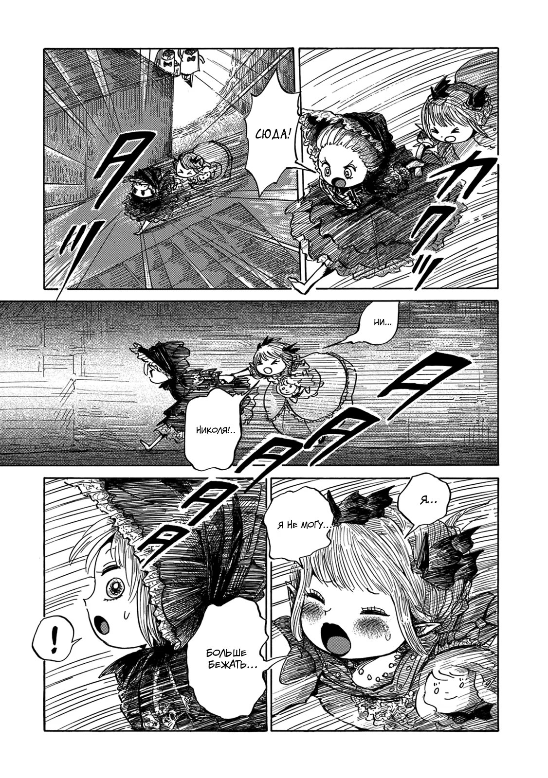 Read Nicola no Oyururi Makai Kikou (Путешествие Николя в стране демонов) Manga Online