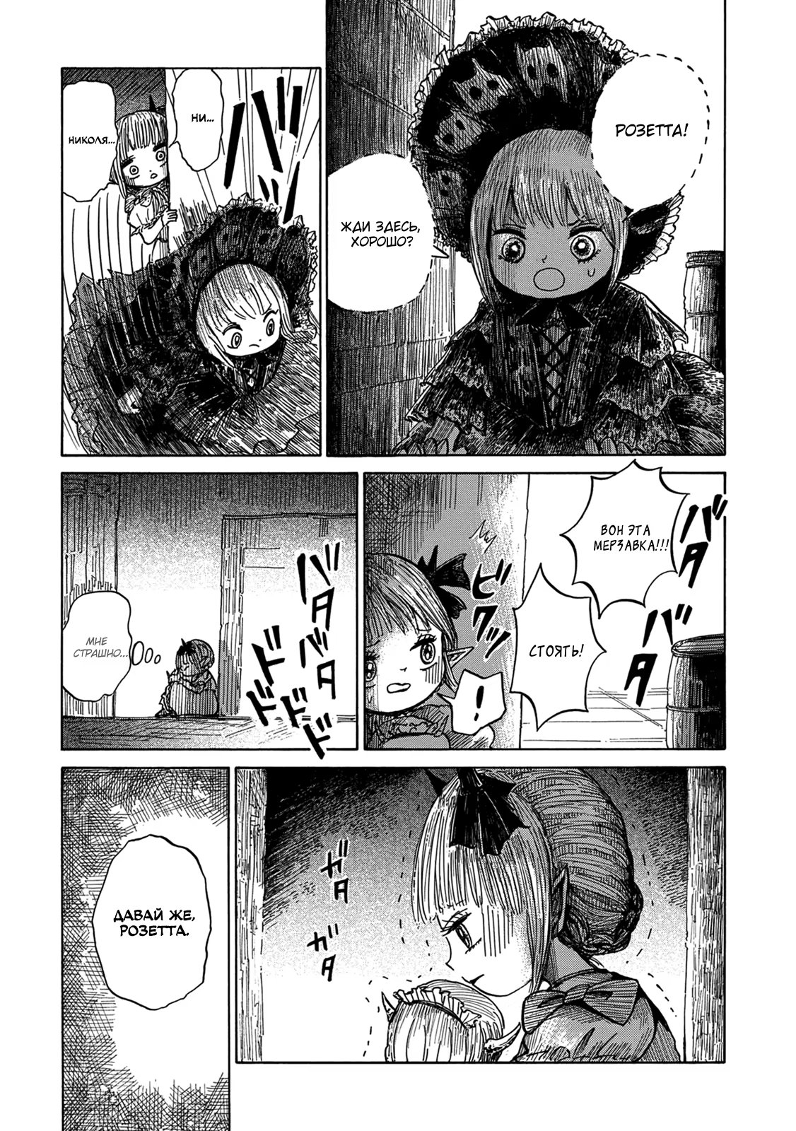 Read Nicola no Oyururi Makai Kikou (Путешествие Николя в стране демонов) Manga Online