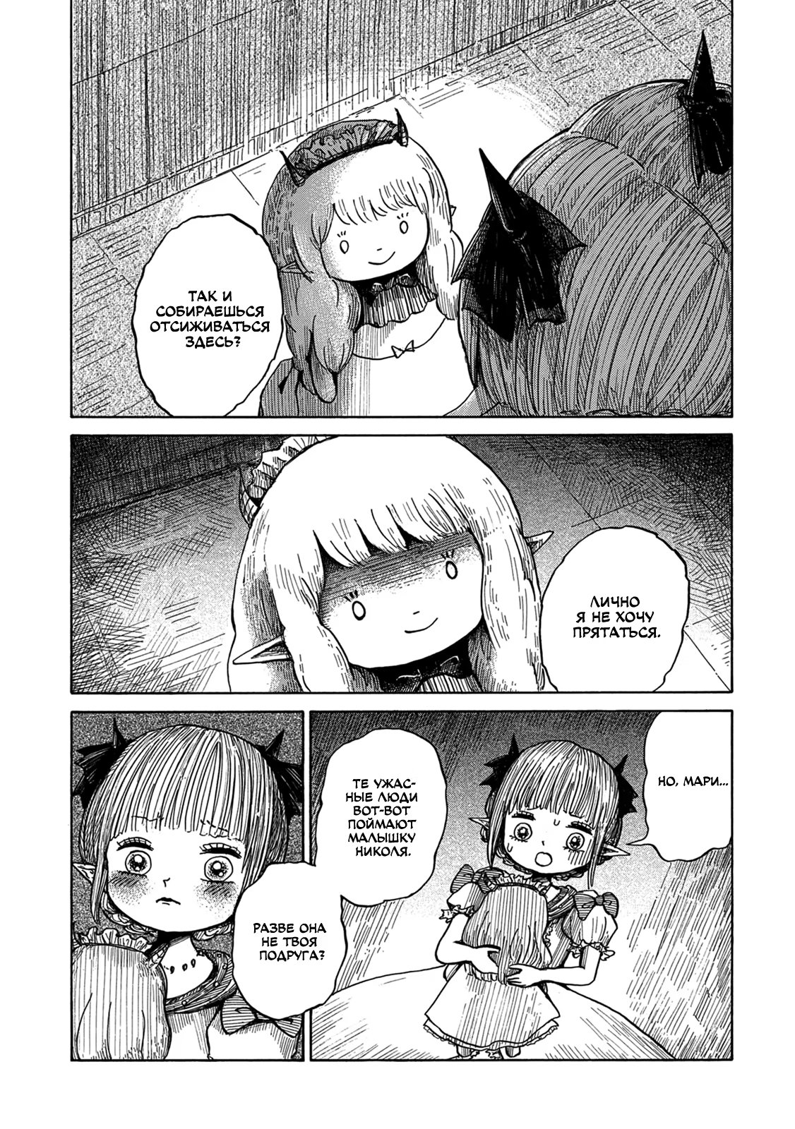 Read Nicola no Oyururi Makai Kikou (Путешествие Николя в стране демонов) Manga Online