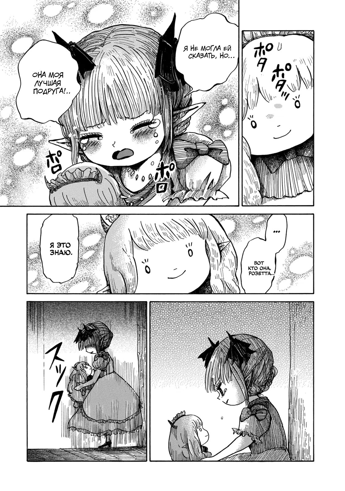 Read Nicola no Oyururi Makai Kikou (Путешествие Николя в стране демонов) Manga Online