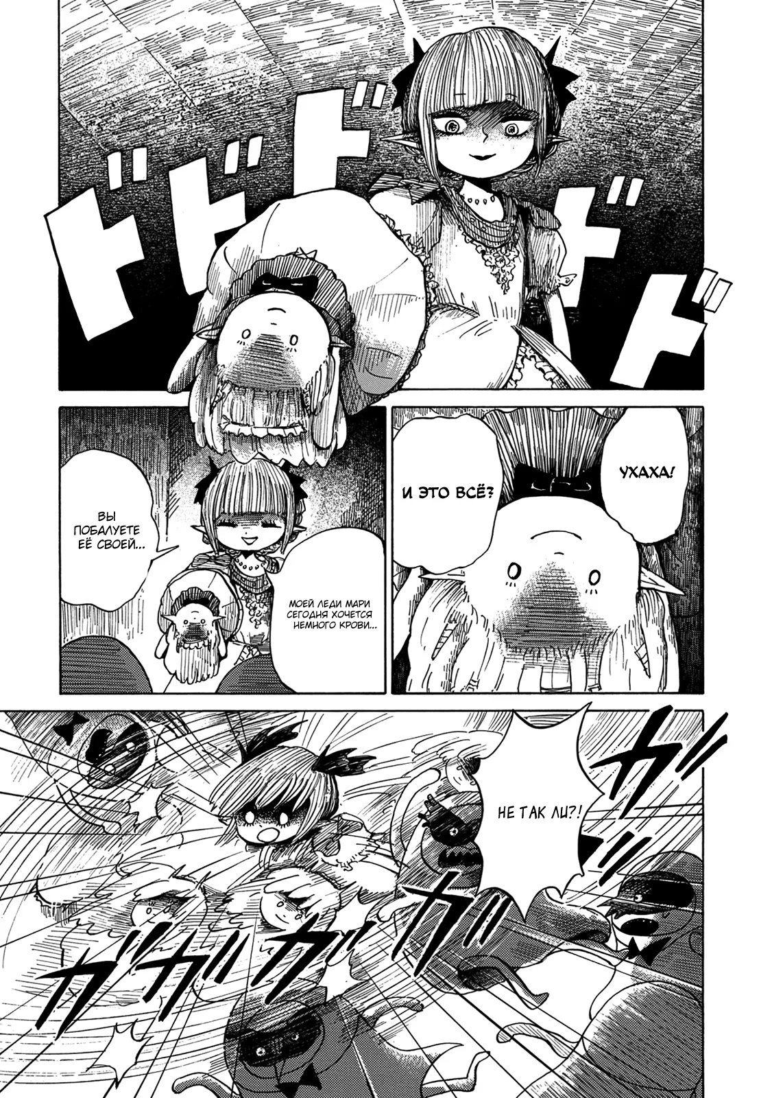 Read Nicola no Oyururi Makai Kikou (Путешествие Николя в стране демонов) Manga Online