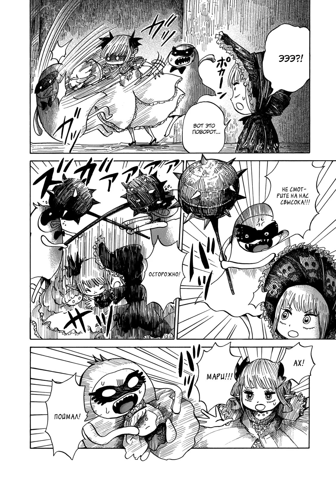 Read Nicola no Oyururi Makai Kikou (Путешествие Николя в стране демонов) Manga Online