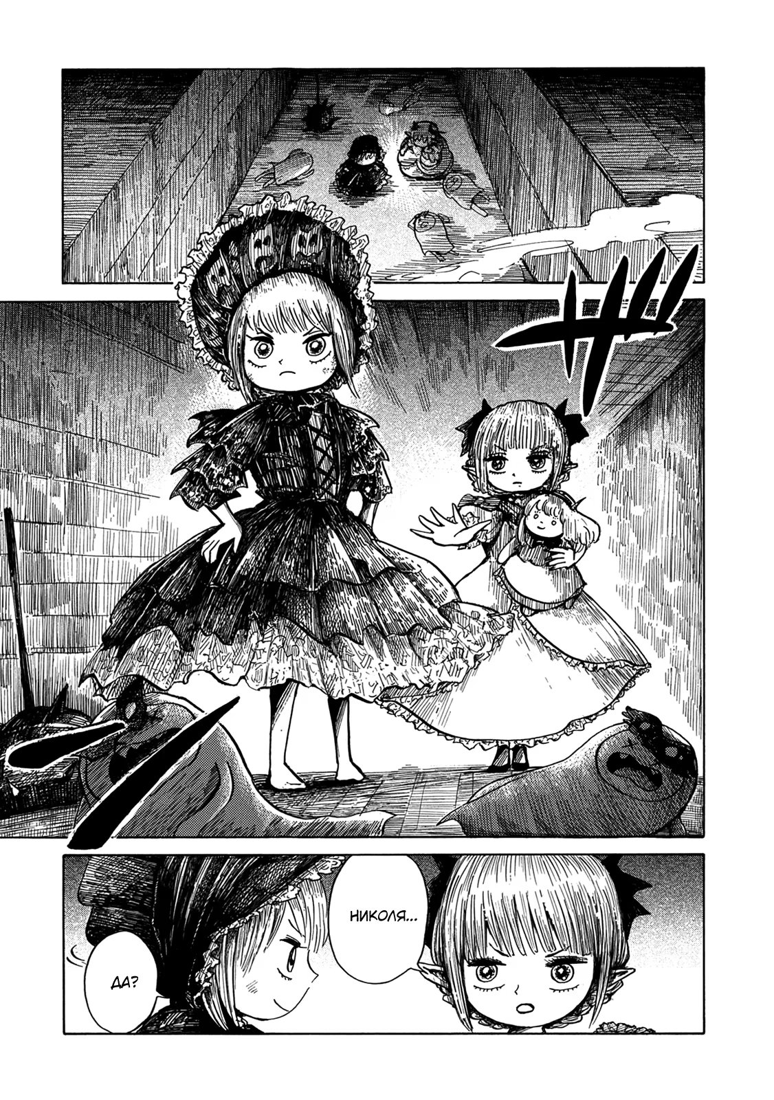 Read Nicola no Oyururi Makai Kikou (Путешествие Николя в стране демонов) Manga Online