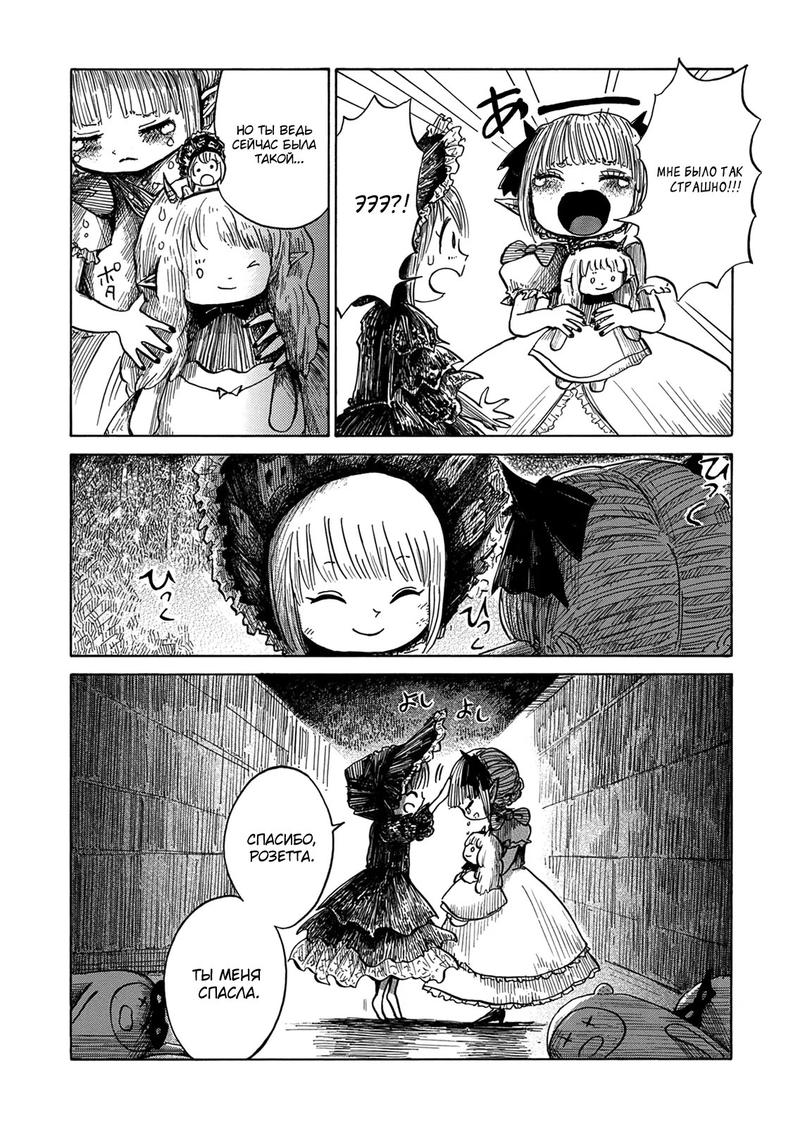 Read Nicola no Oyururi Makai Kikou (Путешествие Николя в стране демонов) Manga Online