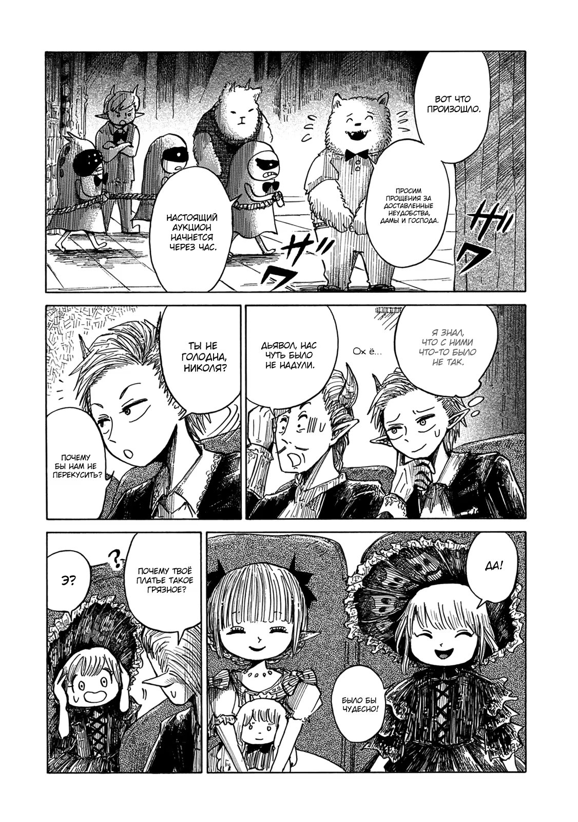 Read Nicola no Oyururi Makai Kikou (Путешествие Николя в стране демонов) Manga Online