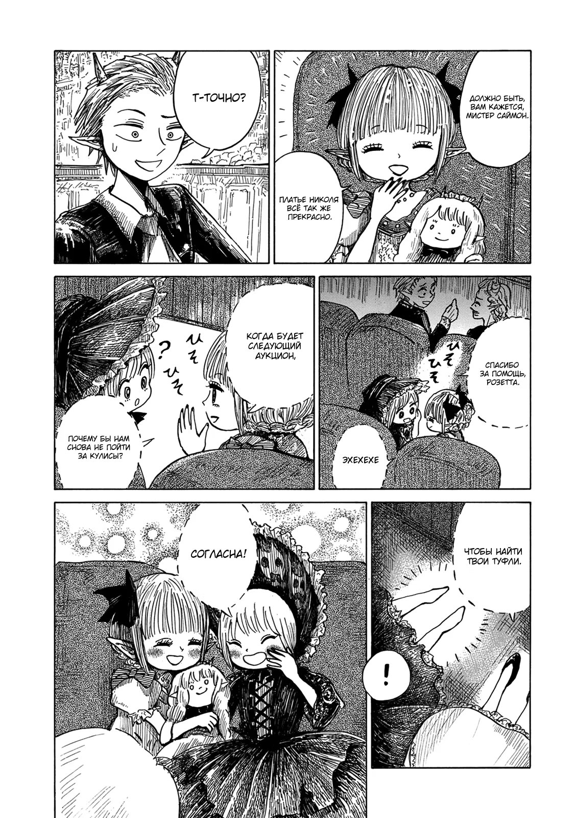 Read Nicola no Oyururi Makai Kikou (Путешествие Николя в стране демонов) Manga Online