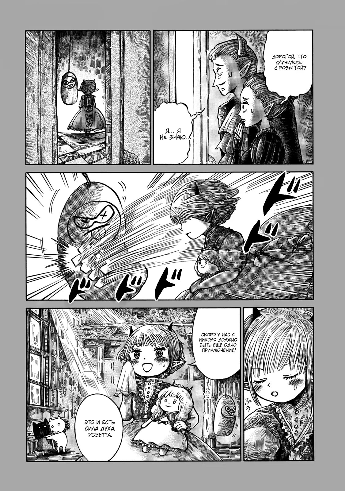 Read Nicola no Oyururi Makai Kikou (Путешествие Николя в стране демонов) Manga Online