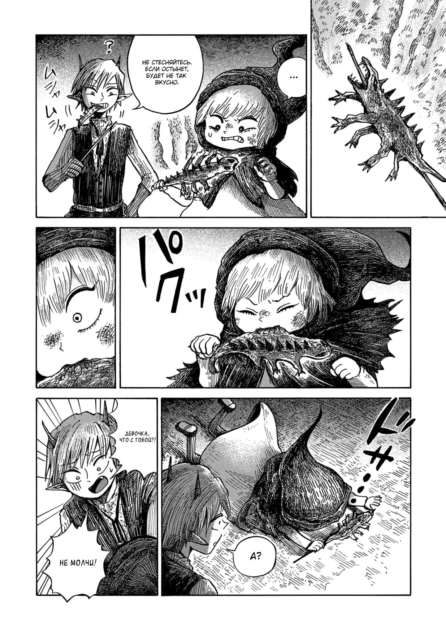 Read Nicola no Oyururi Makai Kikou (Путешествие Николя в стране демонов) Manga Online