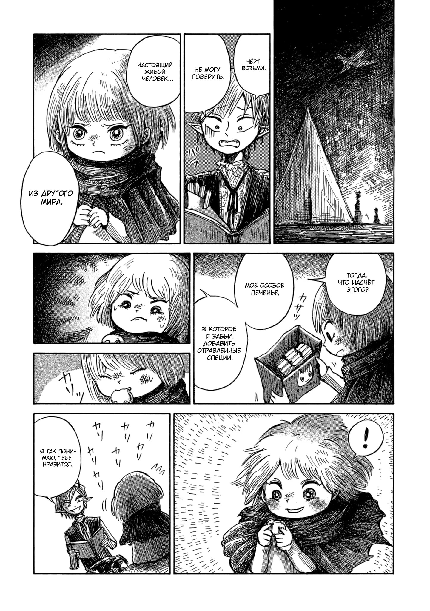 Read Nicola no Oyururi Makai Kikou (Путешествие Николя в стране демонов) Manga Online