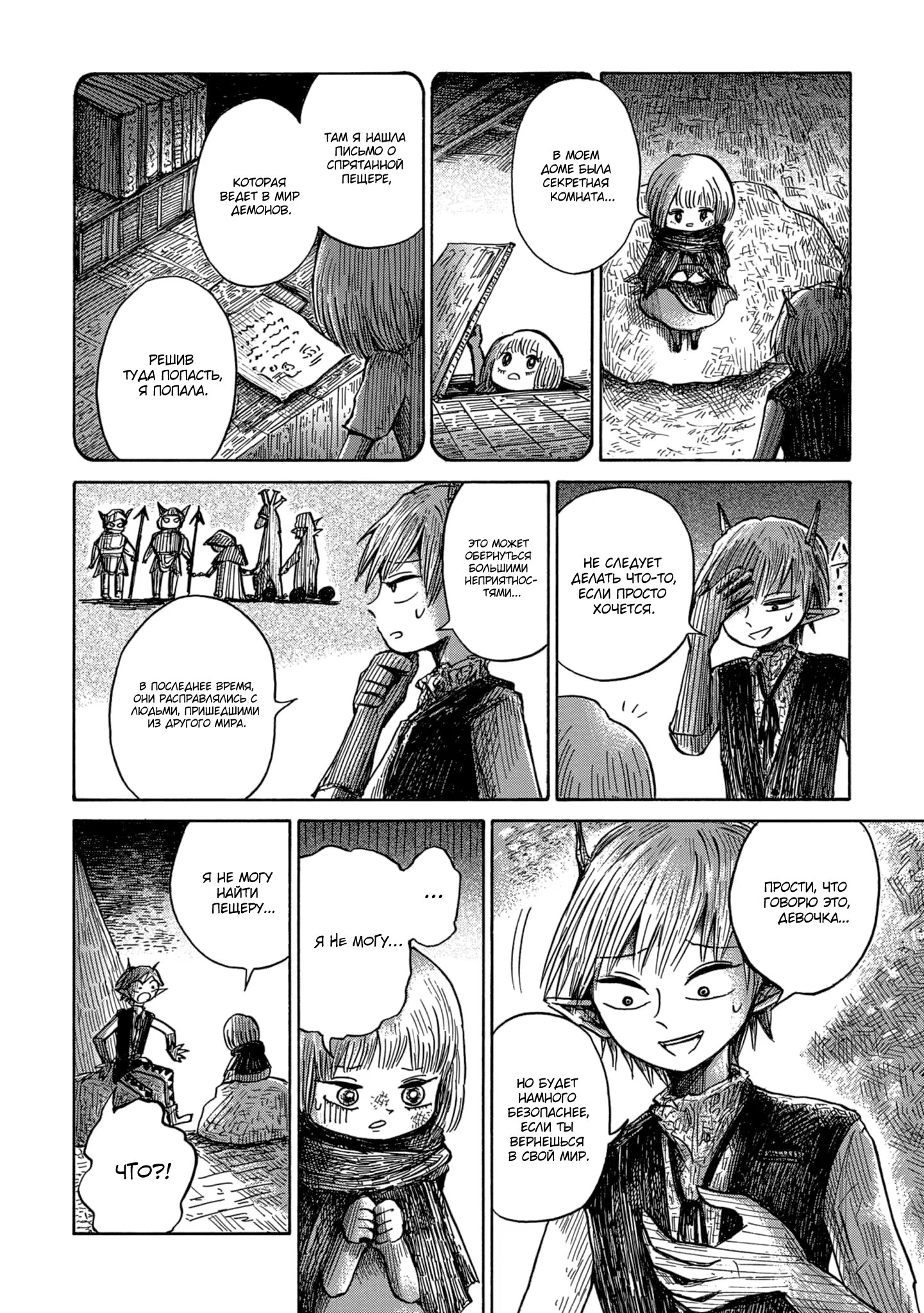 Read Nicola no Oyururi Makai Kikou (Путешествие Николя в стране демонов) Manga Online