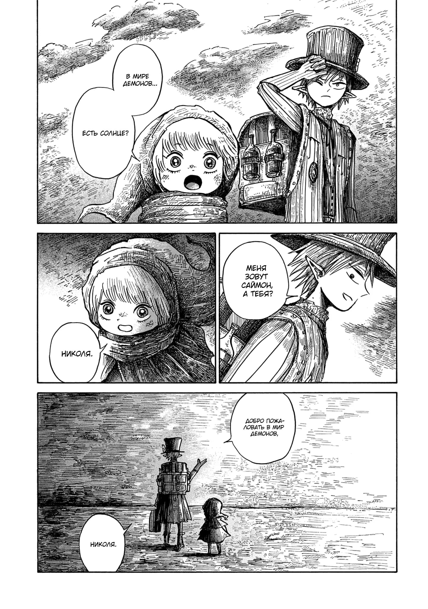 Read Nicola no Oyururi Makai Kikou (Путешествие Николя в стране демонов) Manga Online