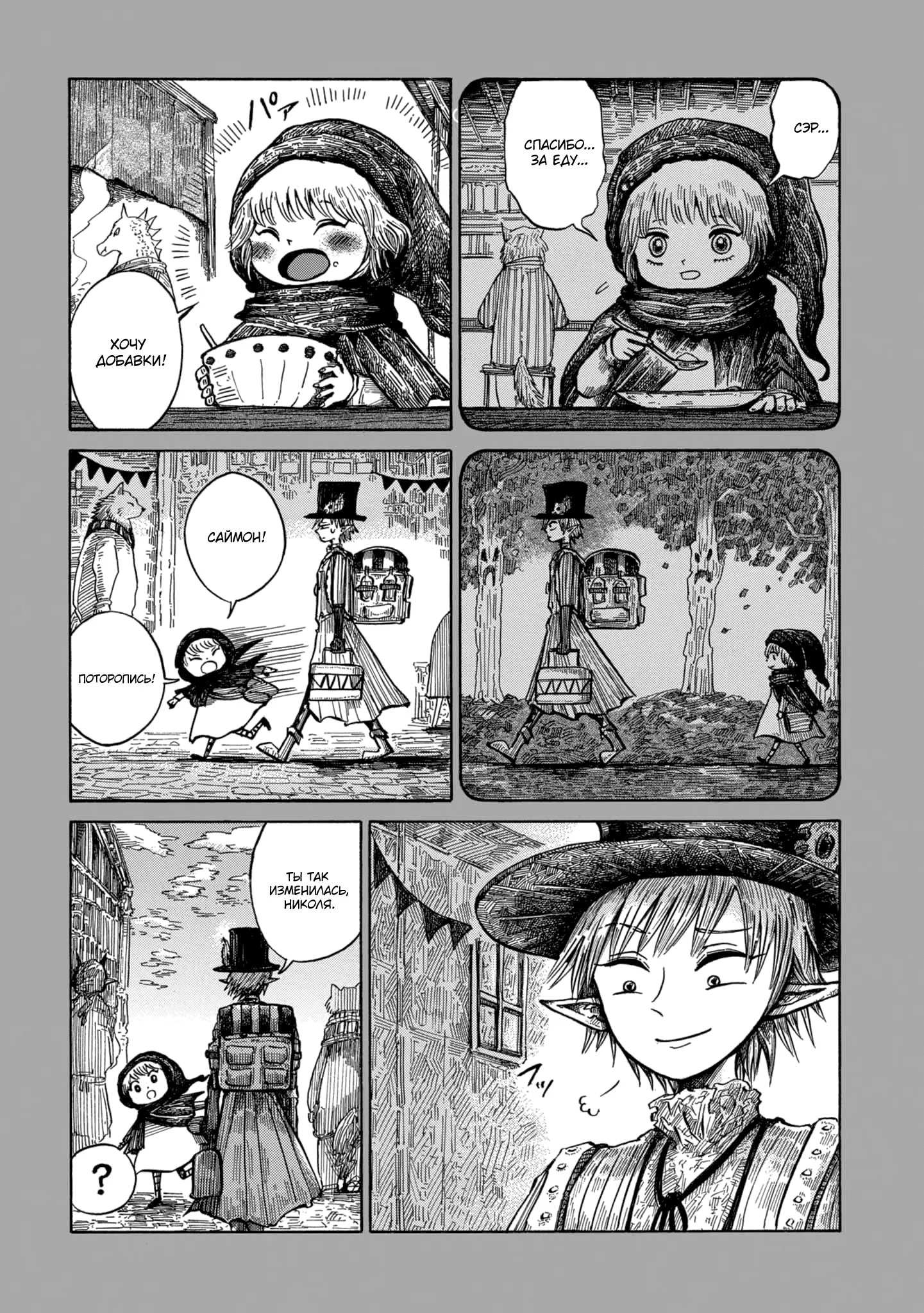 Read Nicola no Oyururi Makai Kikou (Путешествие Николя в стране демонов) Manga Online