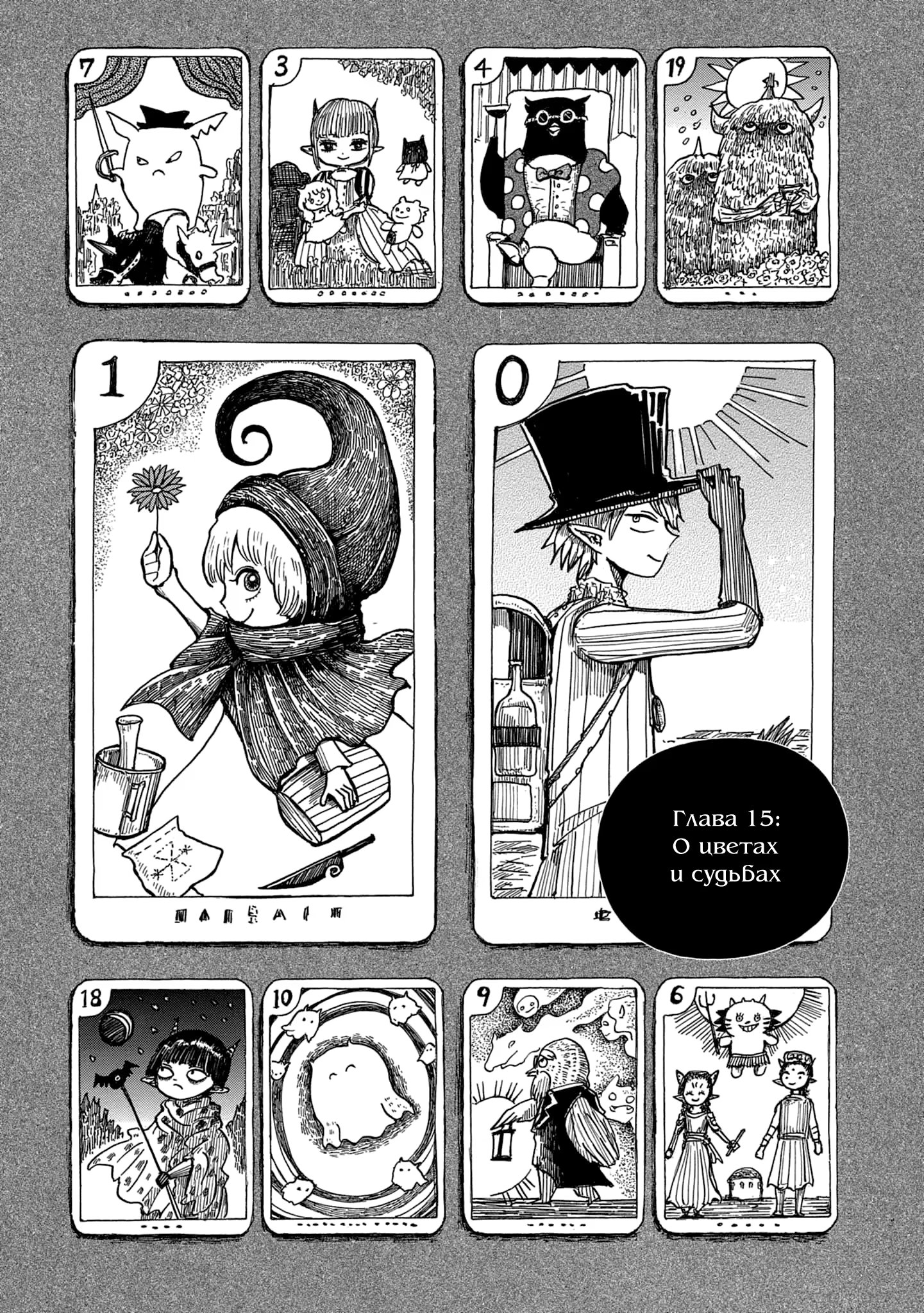 Read Nicola no Oyururi Makai Kikou (Путешествие Николя в стране демонов) Manga Online