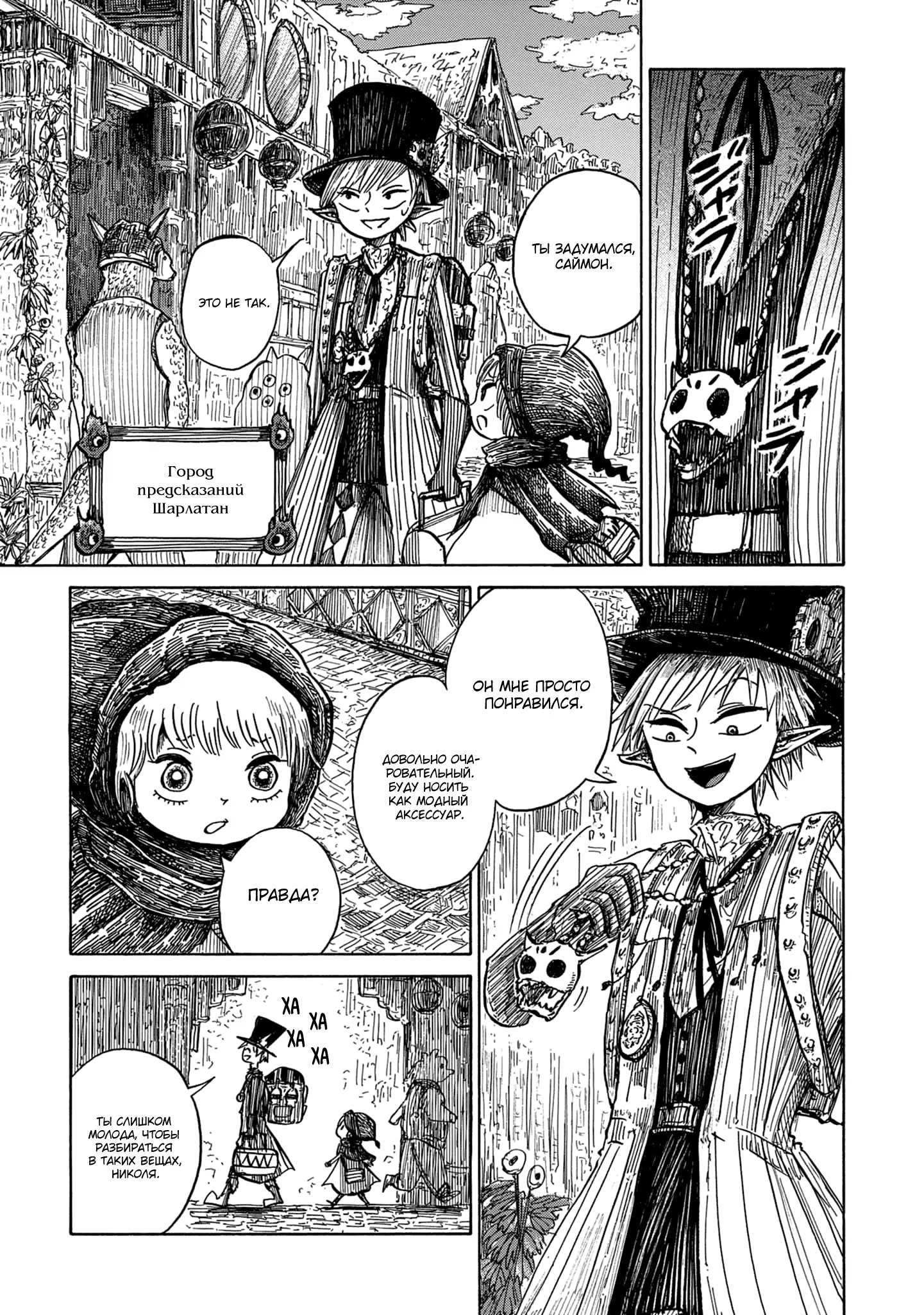 Read Nicola no Oyururi Makai Kikou (Путешествие Николя в стране демонов) Manga Online