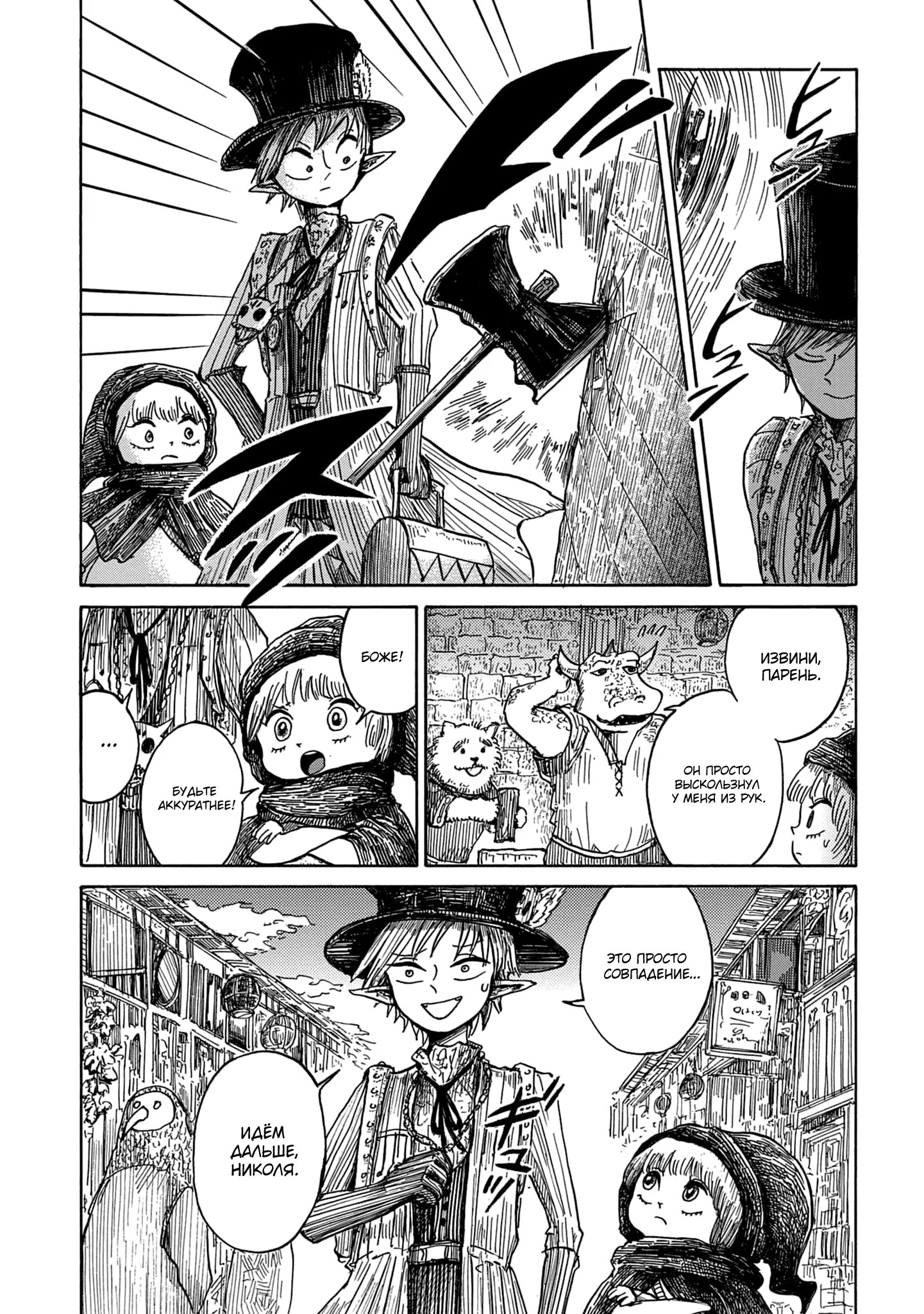 Read Nicola no Oyururi Makai Kikou (Путешествие Николя в стране демонов) Manga Online