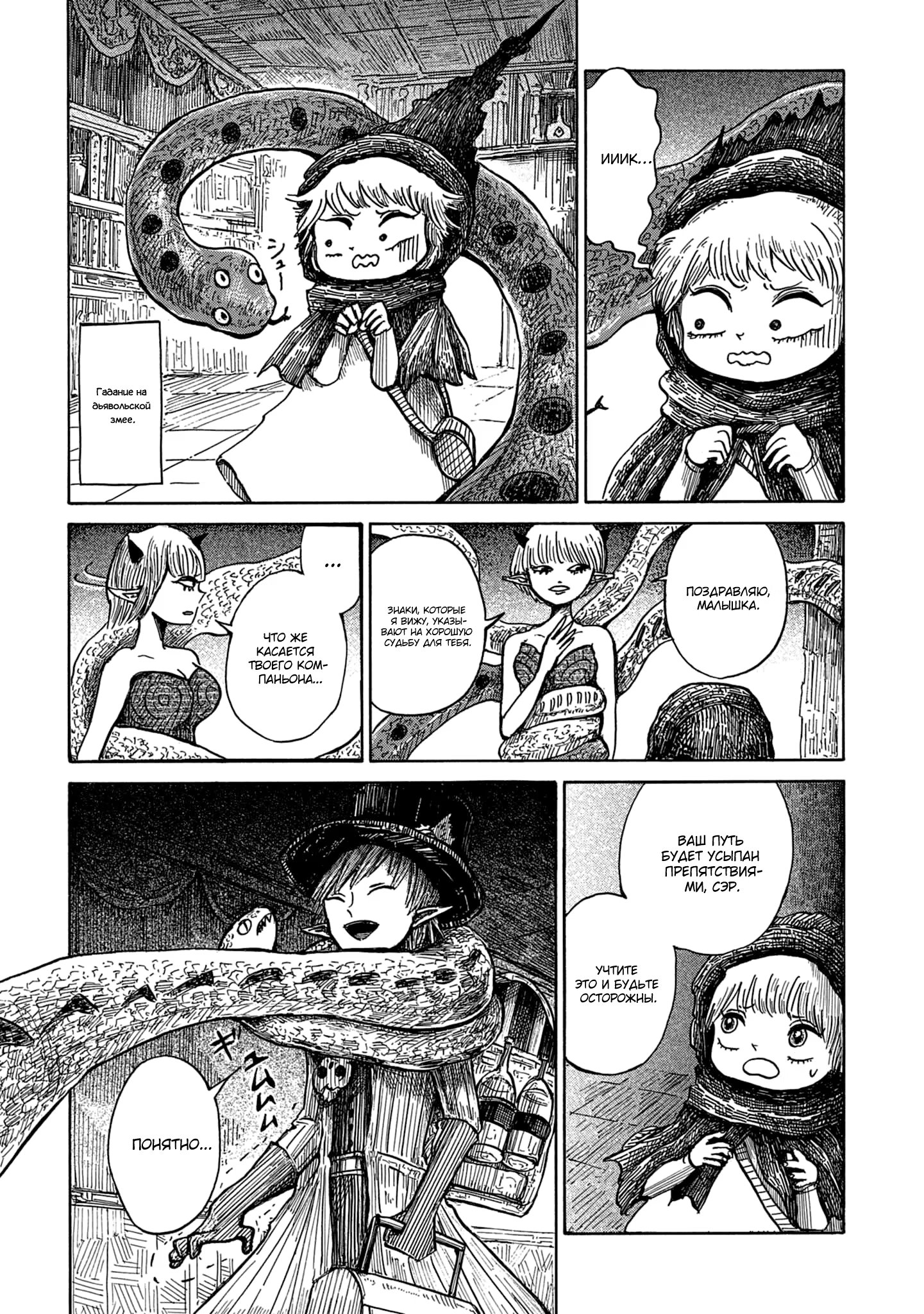 Read Nicola no Oyururi Makai Kikou (Путешествие Николя в стране демонов) Manga Online