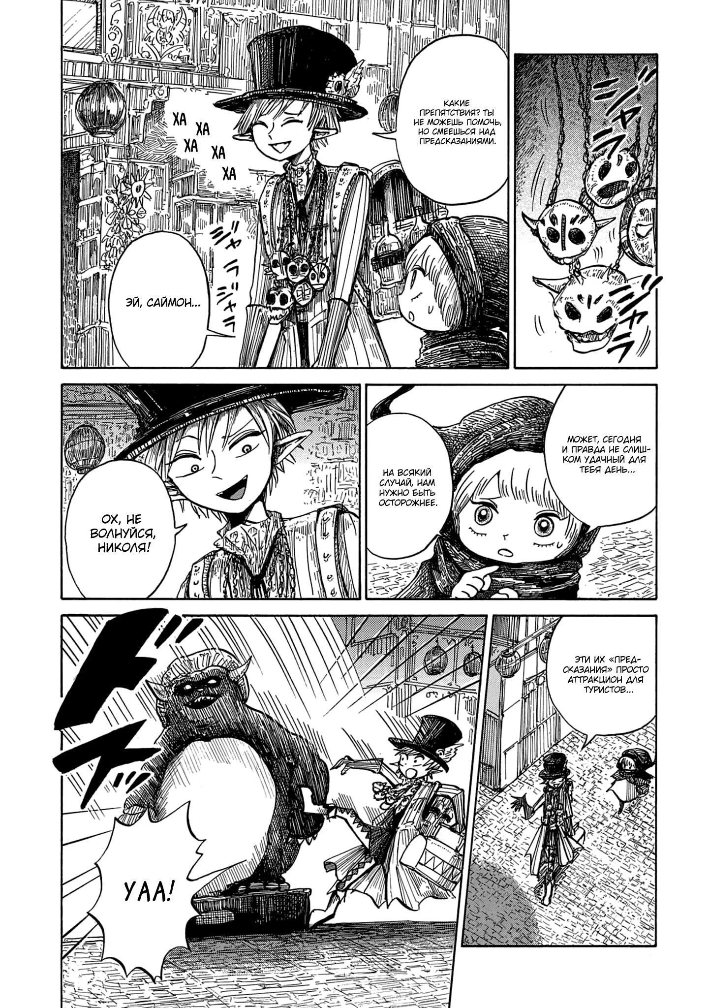 Read Nicola no Oyururi Makai Kikou (Путешествие Николя в стране демонов) Manga Online