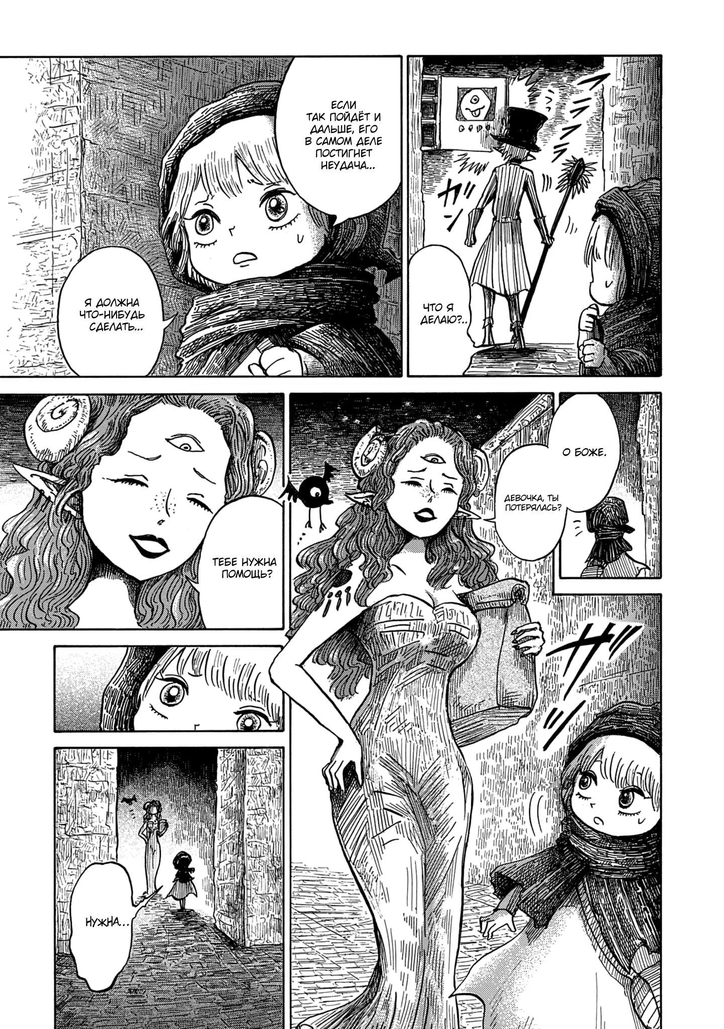 Read Nicola no Oyururi Makai Kikou (Путешествие Николя в стране демонов) Manga Online