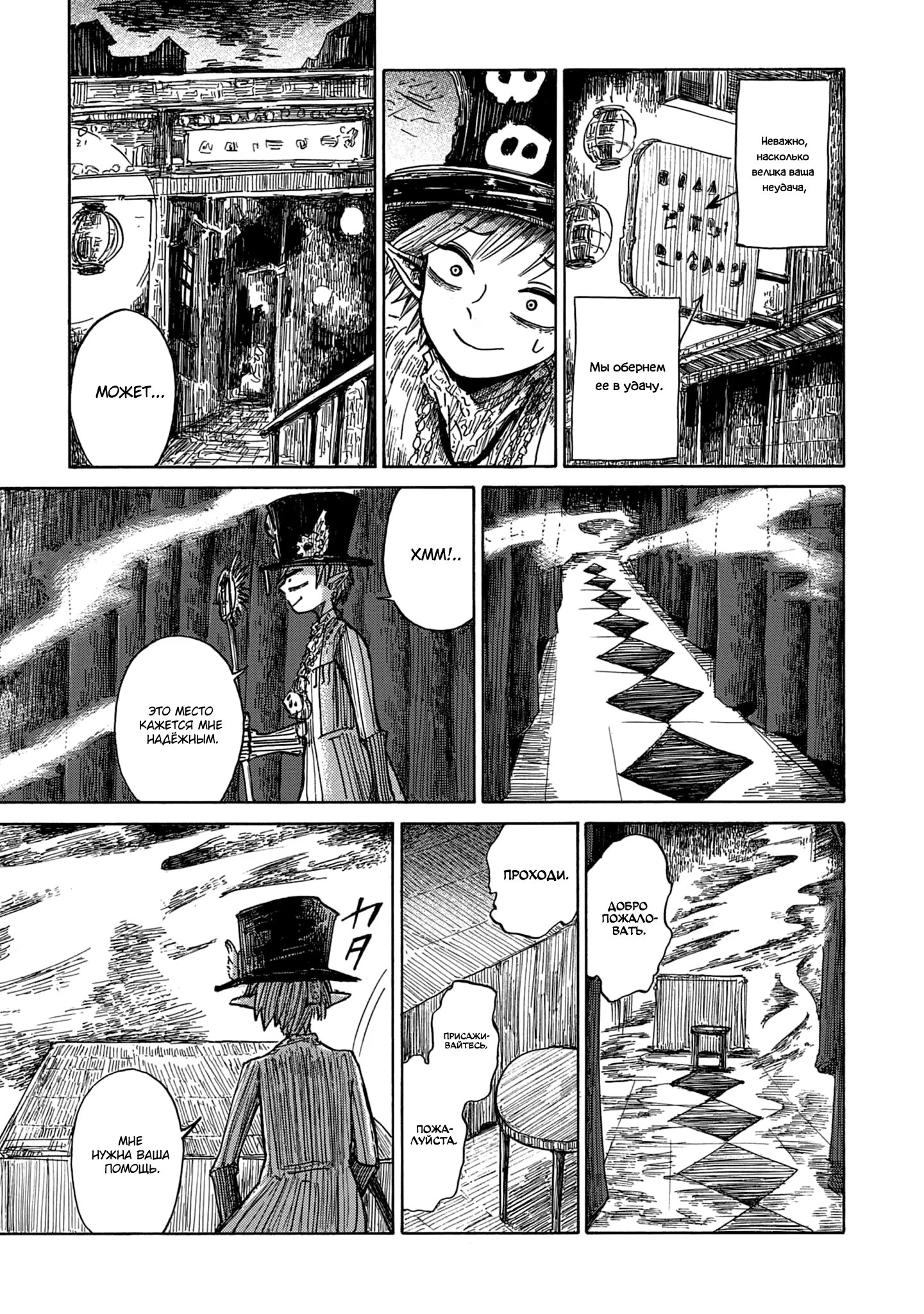 Read Nicola no Oyururi Makai Kikou (Путешествие Николя в стране демонов) Manga Online