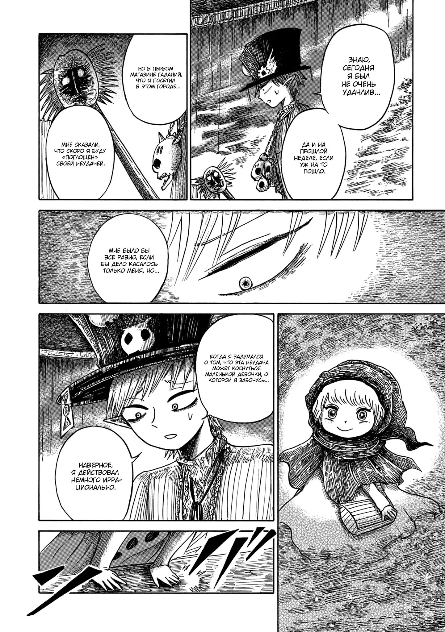 Read Nicola no Oyururi Makai Kikou (Путешествие Николя в стране демонов) Manga Online