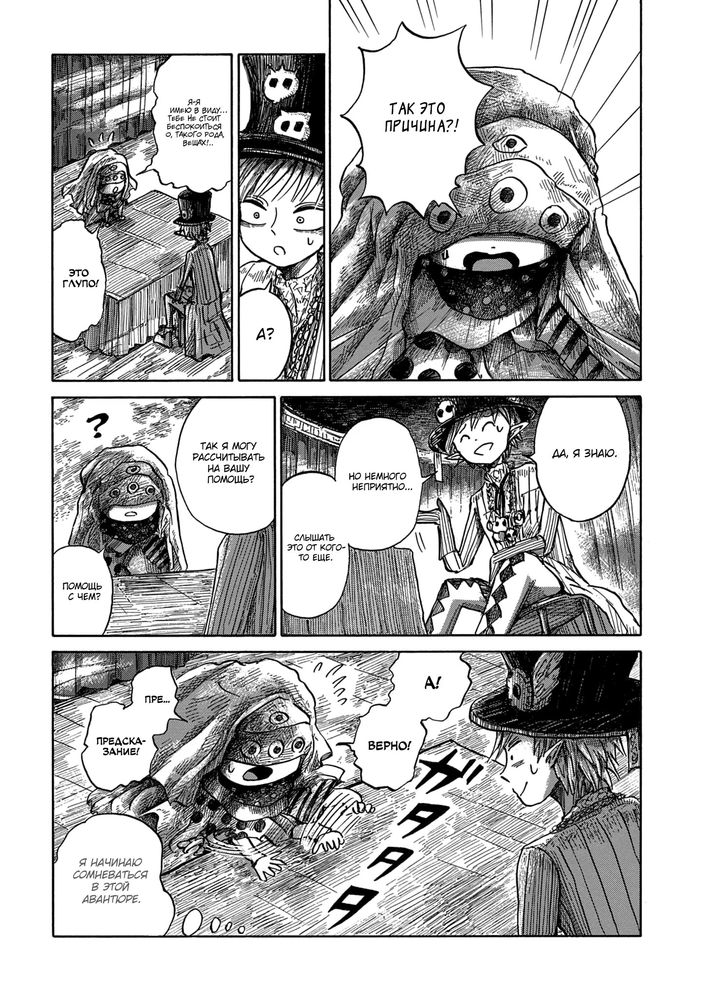 Read Nicola no Oyururi Makai Kikou (Путешествие Николя в стране демонов) Manga Online