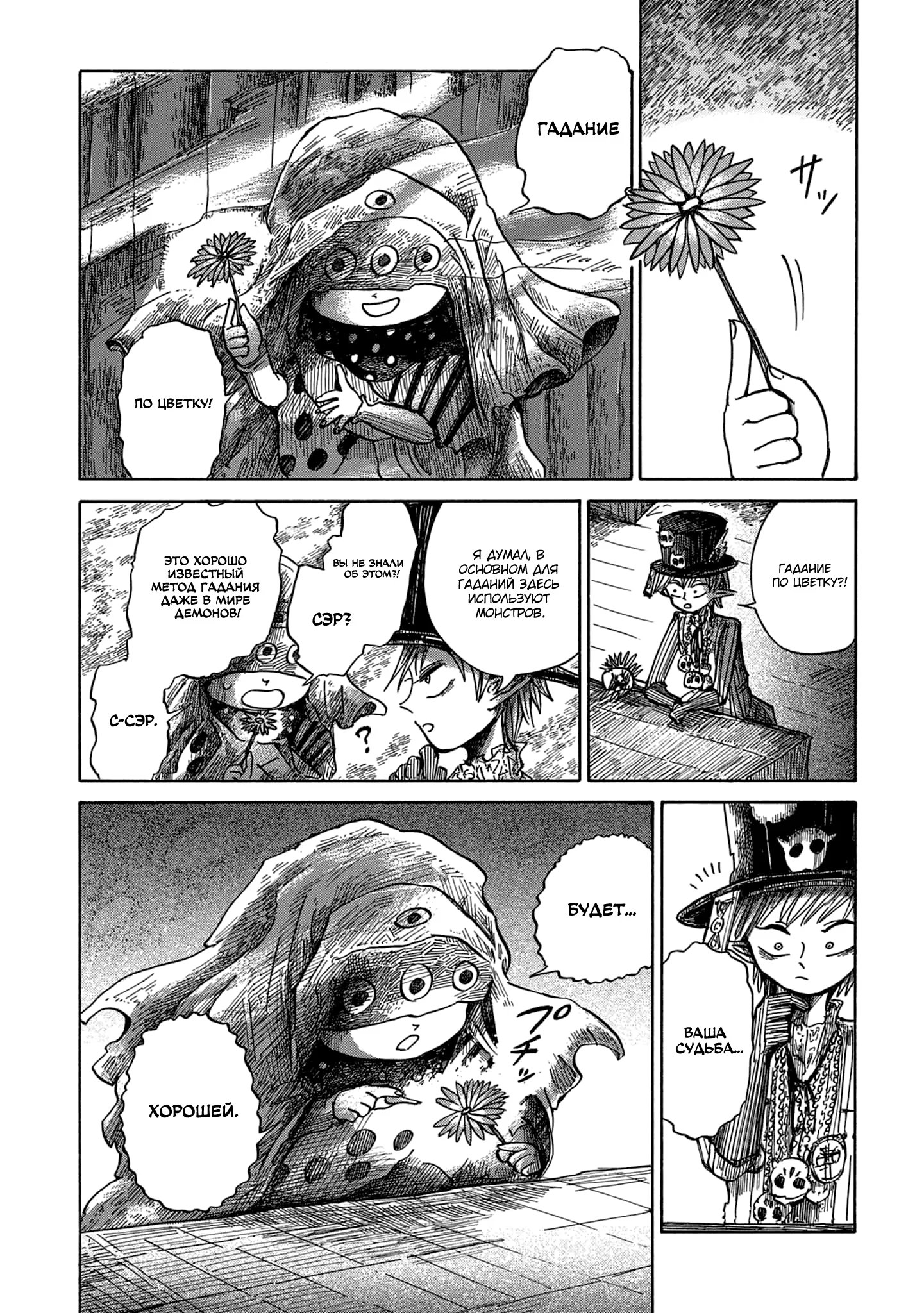 Read Nicola no Oyururi Makai Kikou (Путешествие Николя в стране демонов) Manga Online