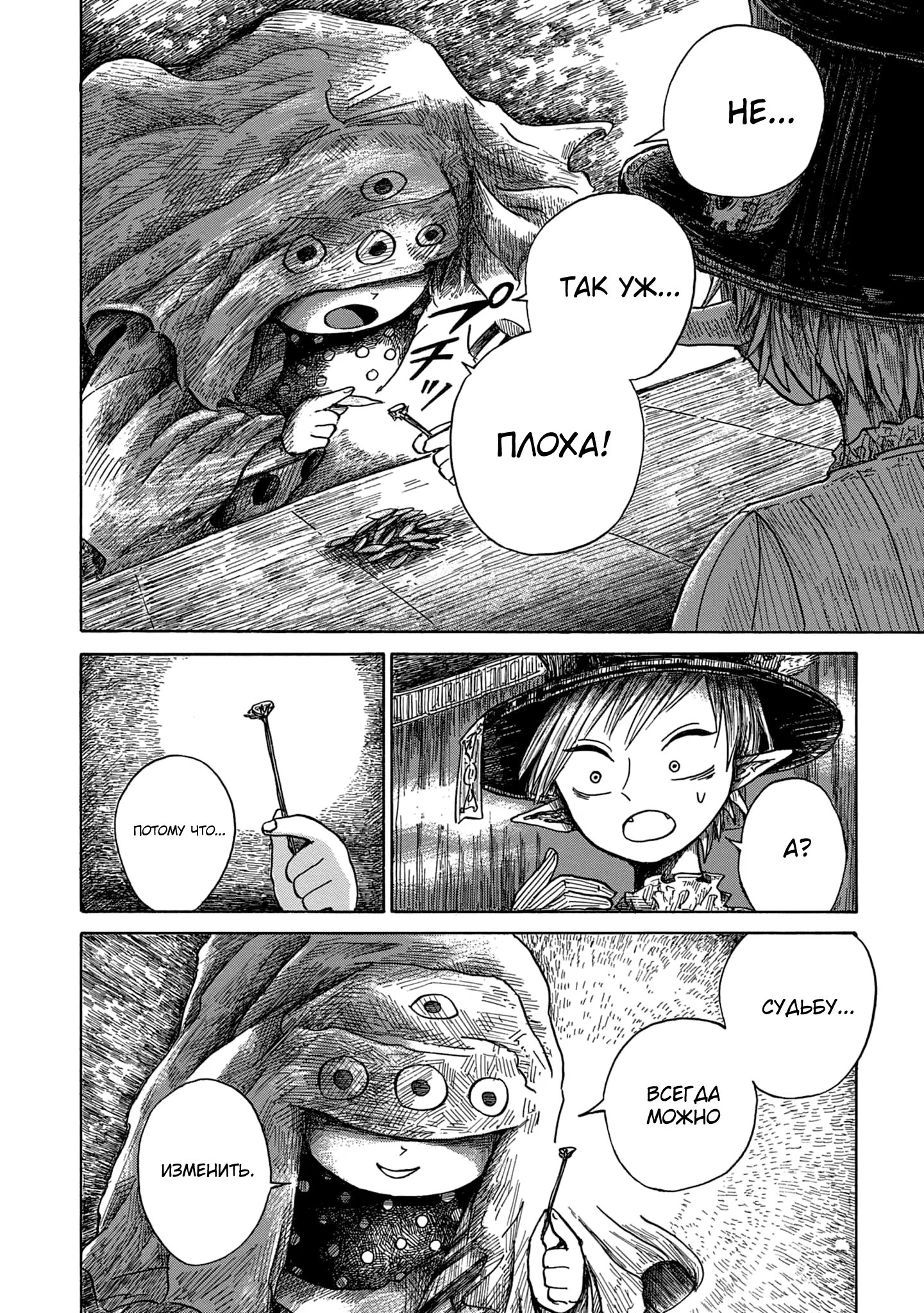 Read Nicola no Oyururi Makai Kikou (Путешествие Николя в стране демонов) Manga Online