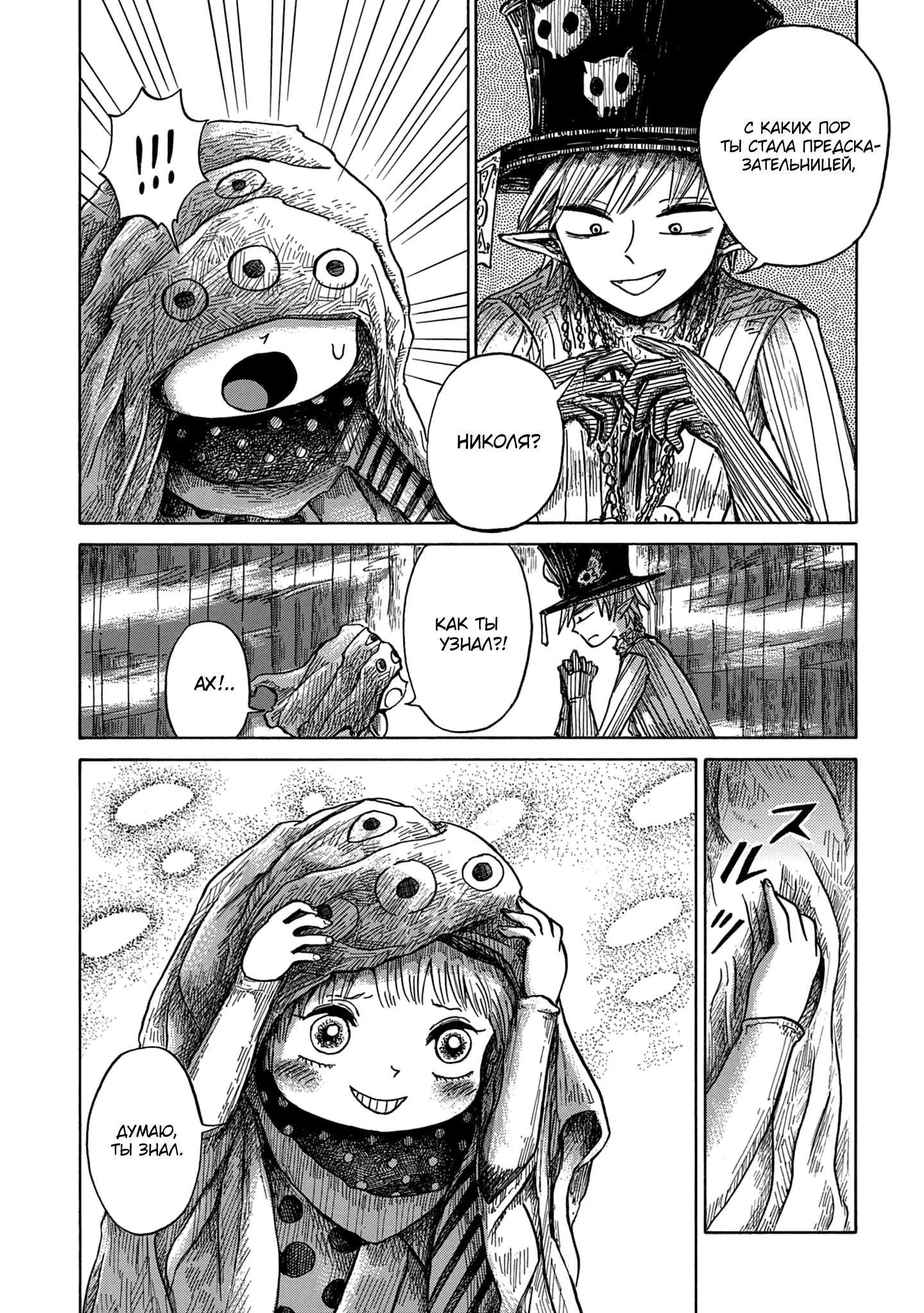 Read Nicola no Oyururi Makai Kikou (Путешествие Николя в стране демонов) Manga Online