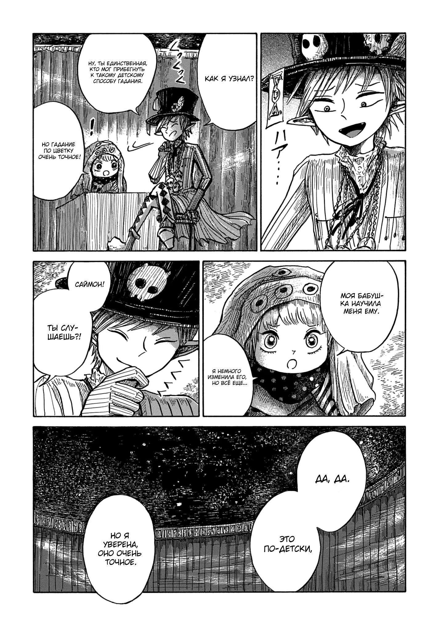 Read Nicola no Oyururi Makai Kikou (Путешествие Николя в стране демонов) Manga Online