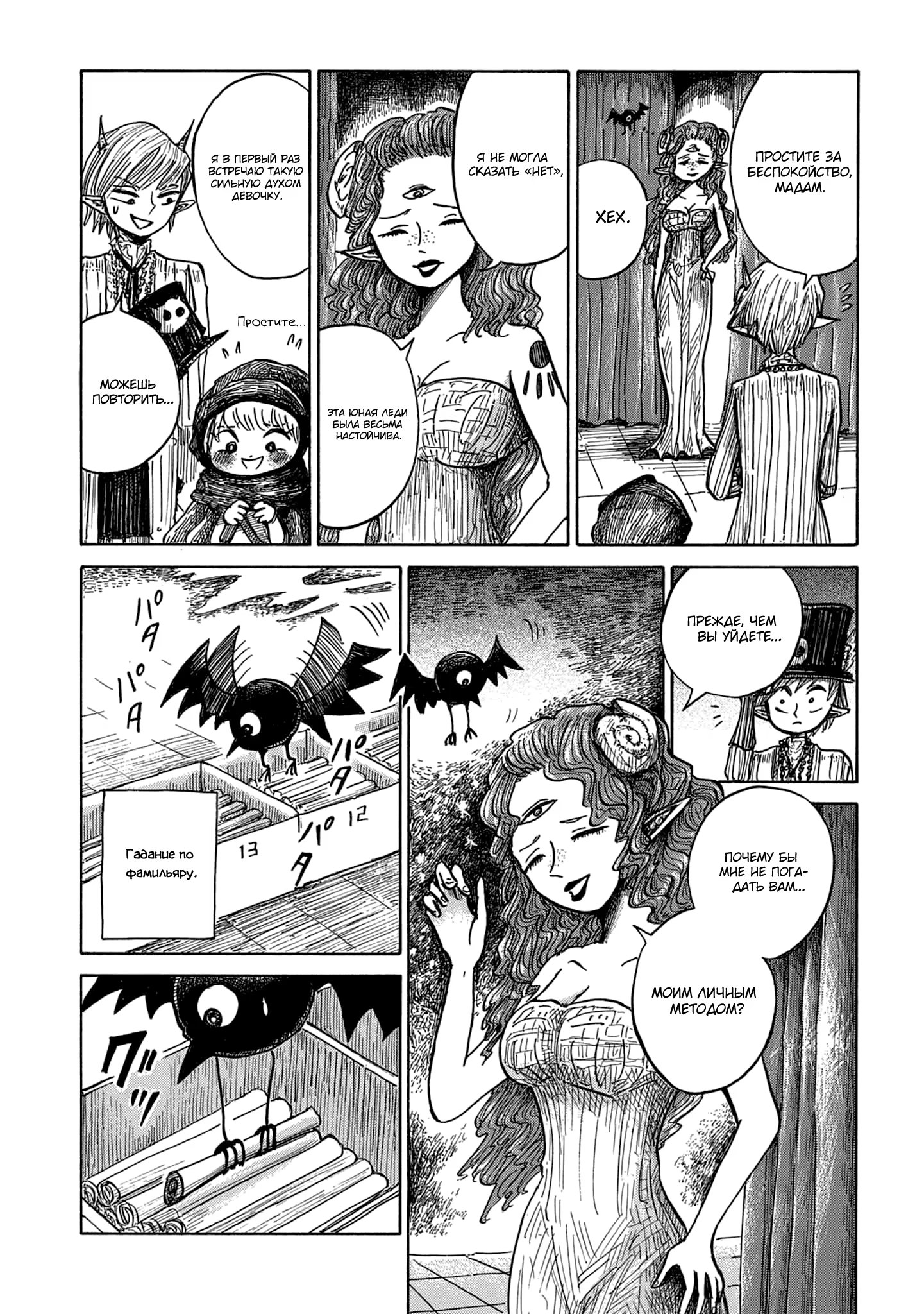 Read Nicola no Oyururi Makai Kikou (Путешествие Николя в стране демонов) Manga Online