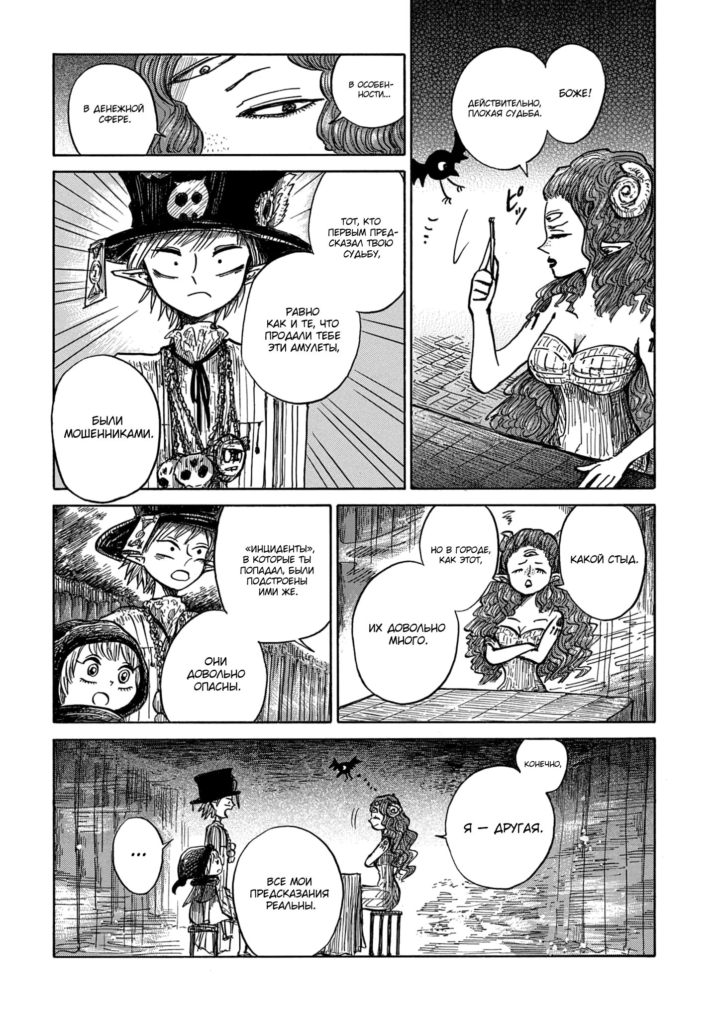 Read Nicola no Oyururi Makai Kikou (Путешествие Николя в стране демонов) Manga Online