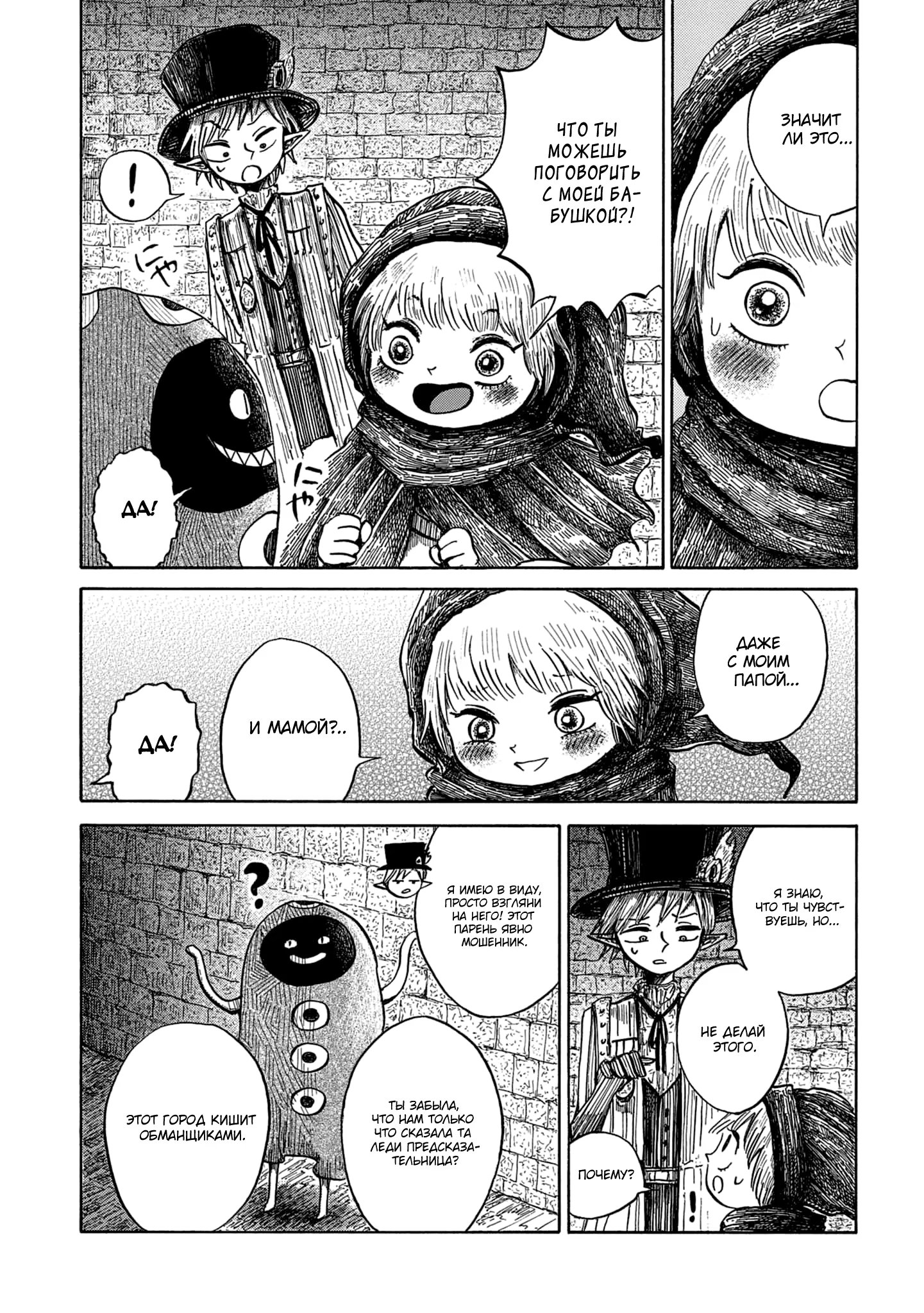 Read Nicola no Oyururi Makai Kikou (Путешествие Николя в стране демонов) Manga Online