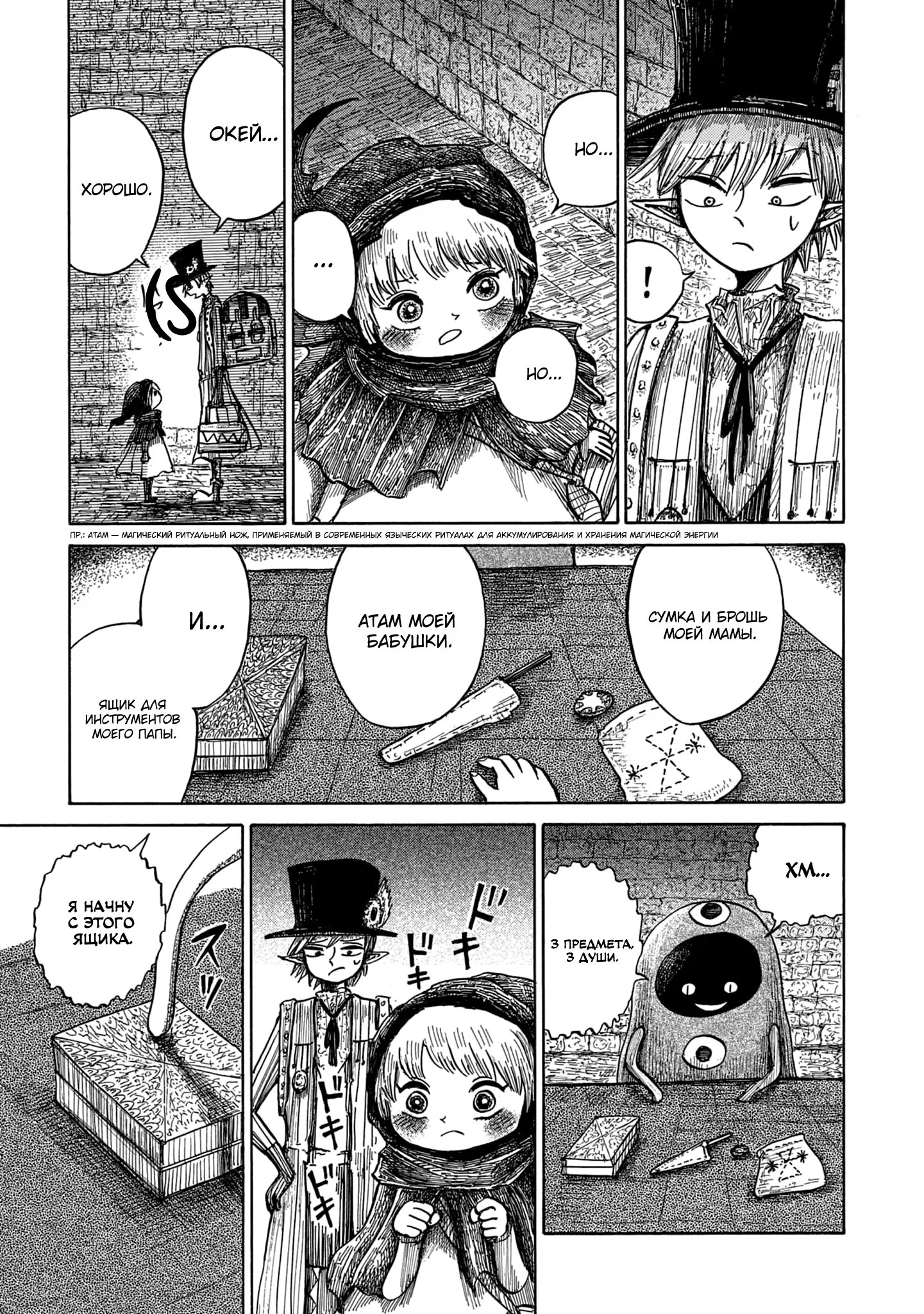 Read Nicola no Oyururi Makai Kikou (Путешествие Николя в стране демонов) Manga Online