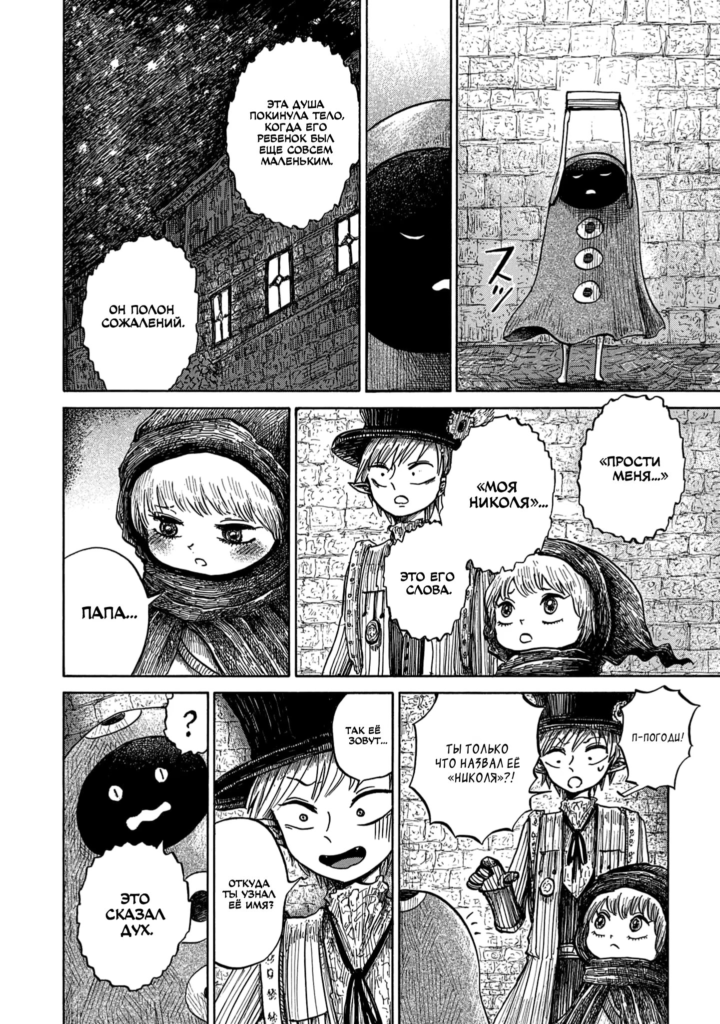 Read Nicola no Oyururi Makai Kikou (Путешествие Николя в стране демонов) Manga Online