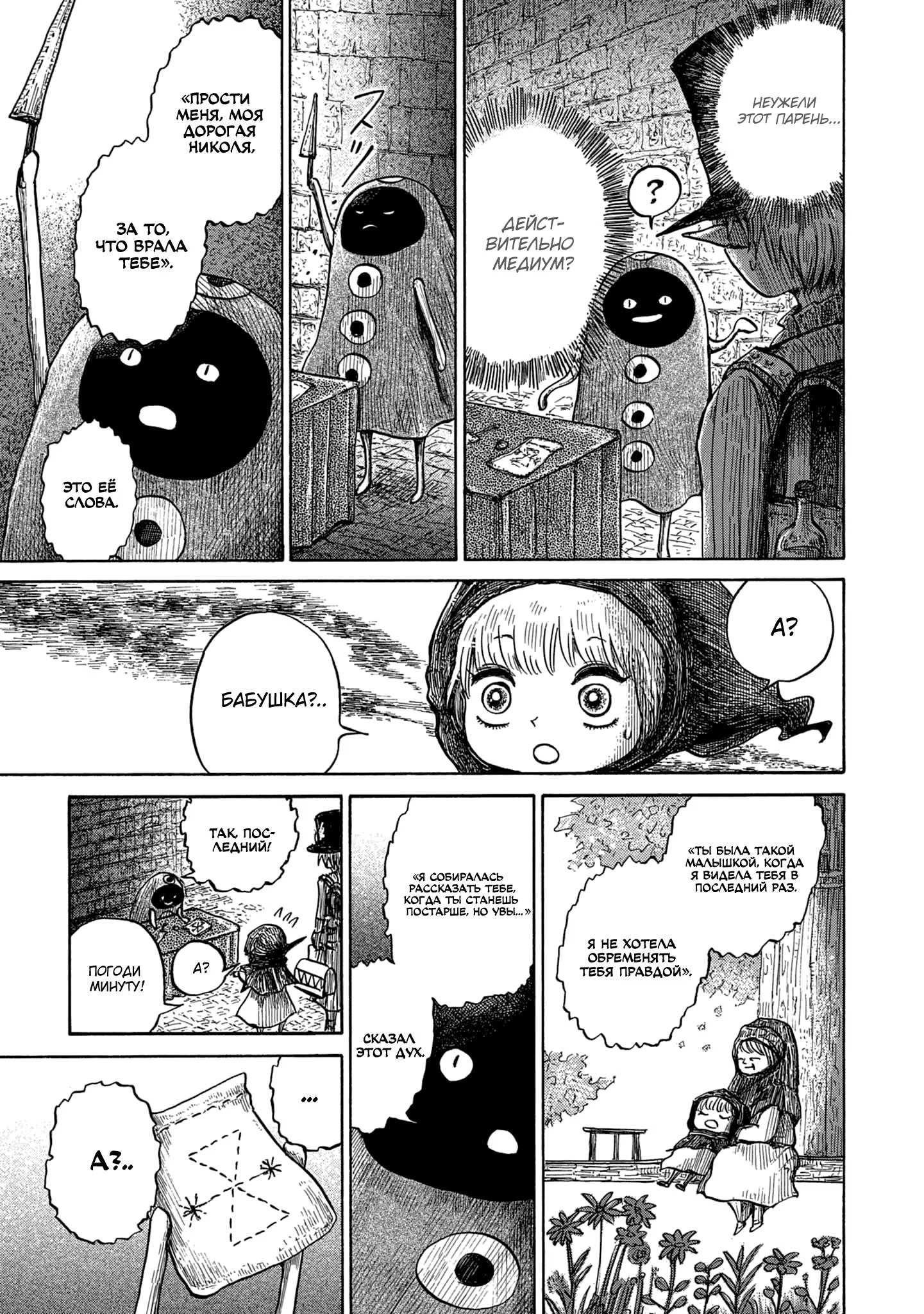 Read Nicola no Oyururi Makai Kikou (Путешествие Николя в стране демонов) Manga Online