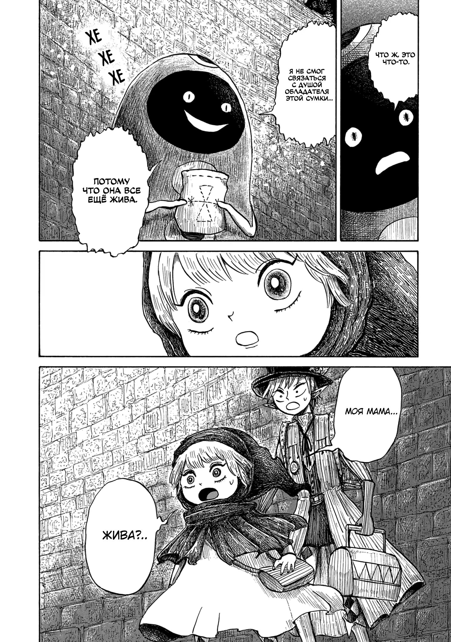 Read Nicola no Oyururi Makai Kikou (Путешествие Николя в стране демонов) Manga Online