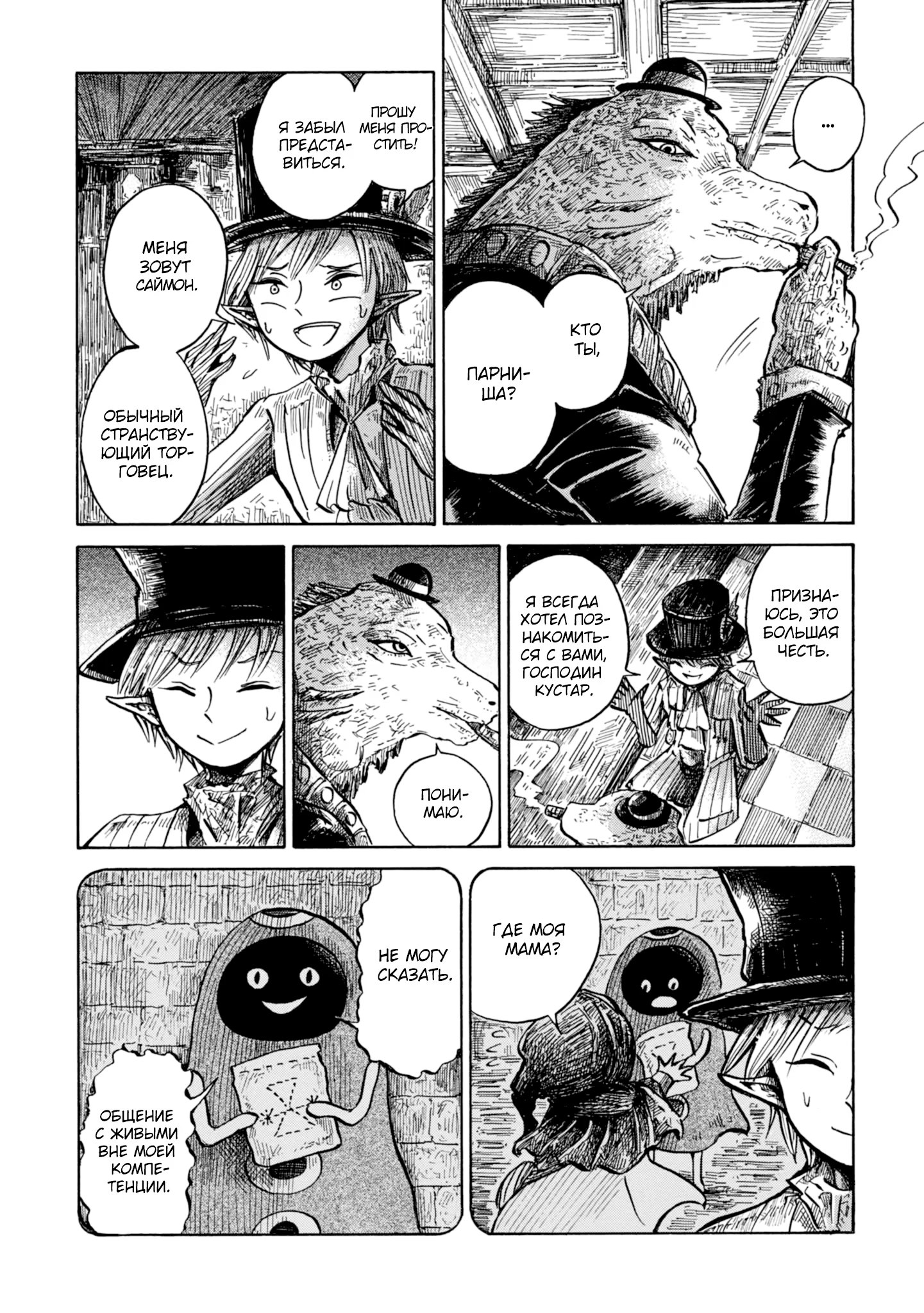 Read Nicola no Oyururi Makai Kikou (Путешествие Николя в стране демонов) Manga Online