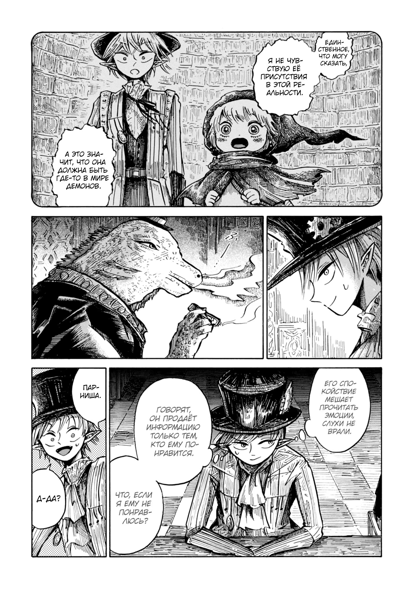 Read Nicola no Oyururi Makai Kikou (Путешествие Николя в стране демонов) Manga Online