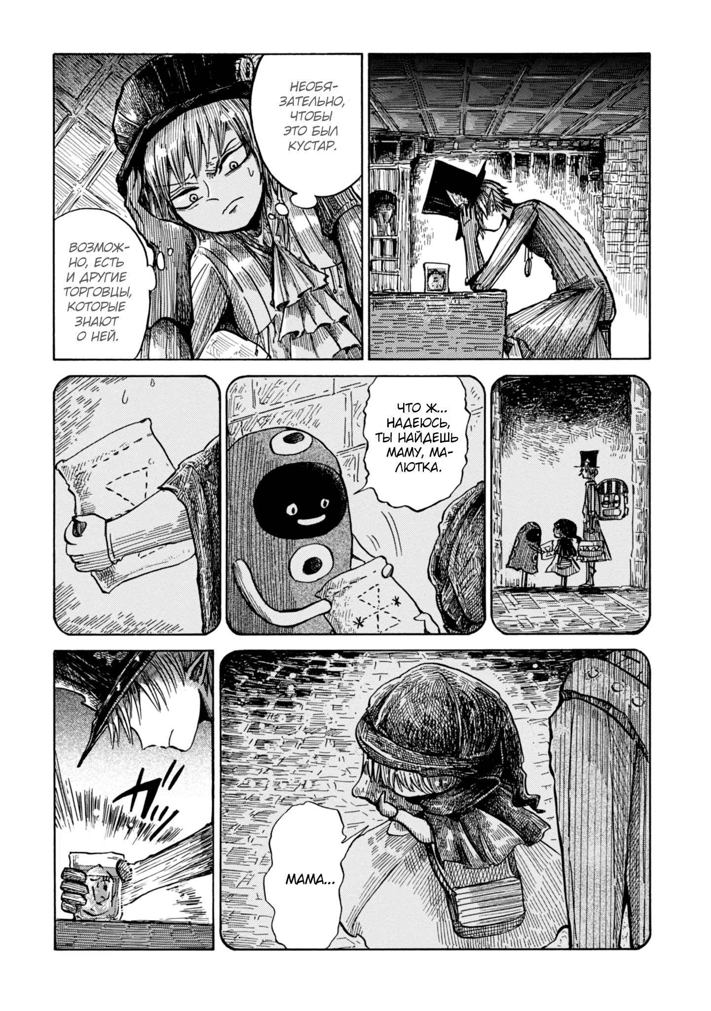 Read Nicola no Oyururi Makai Kikou (Путешествие Николя в стране демонов) Manga Online