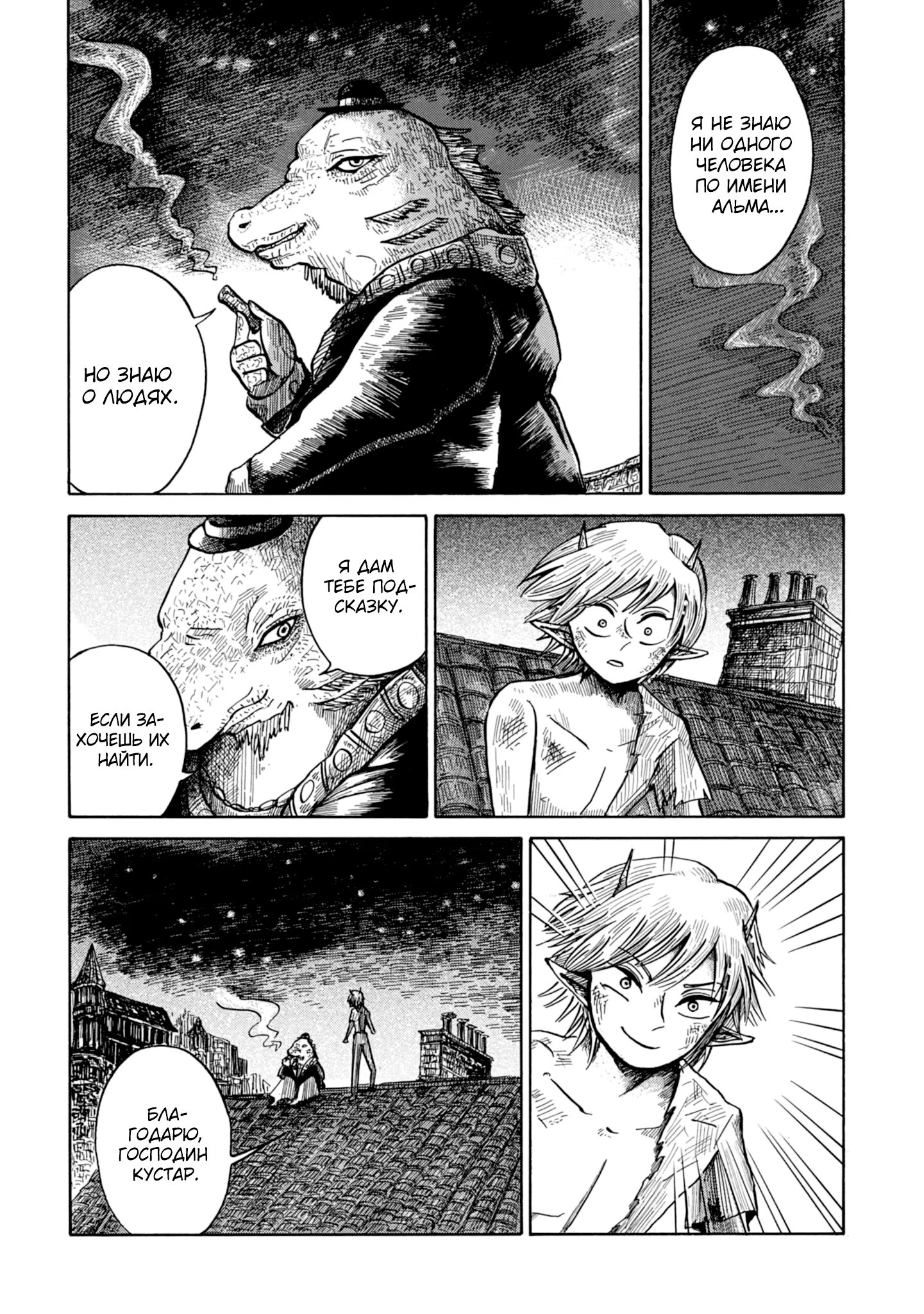 Read Nicola no Oyururi Makai Kikou (Путешествие Николя в стране демонов) Manga Online