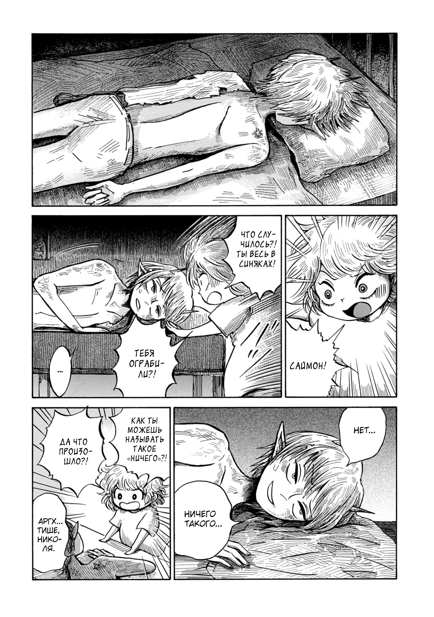 Read Nicola no Oyururi Makai Kikou (Путешествие Николя в стране демонов) Manga Online