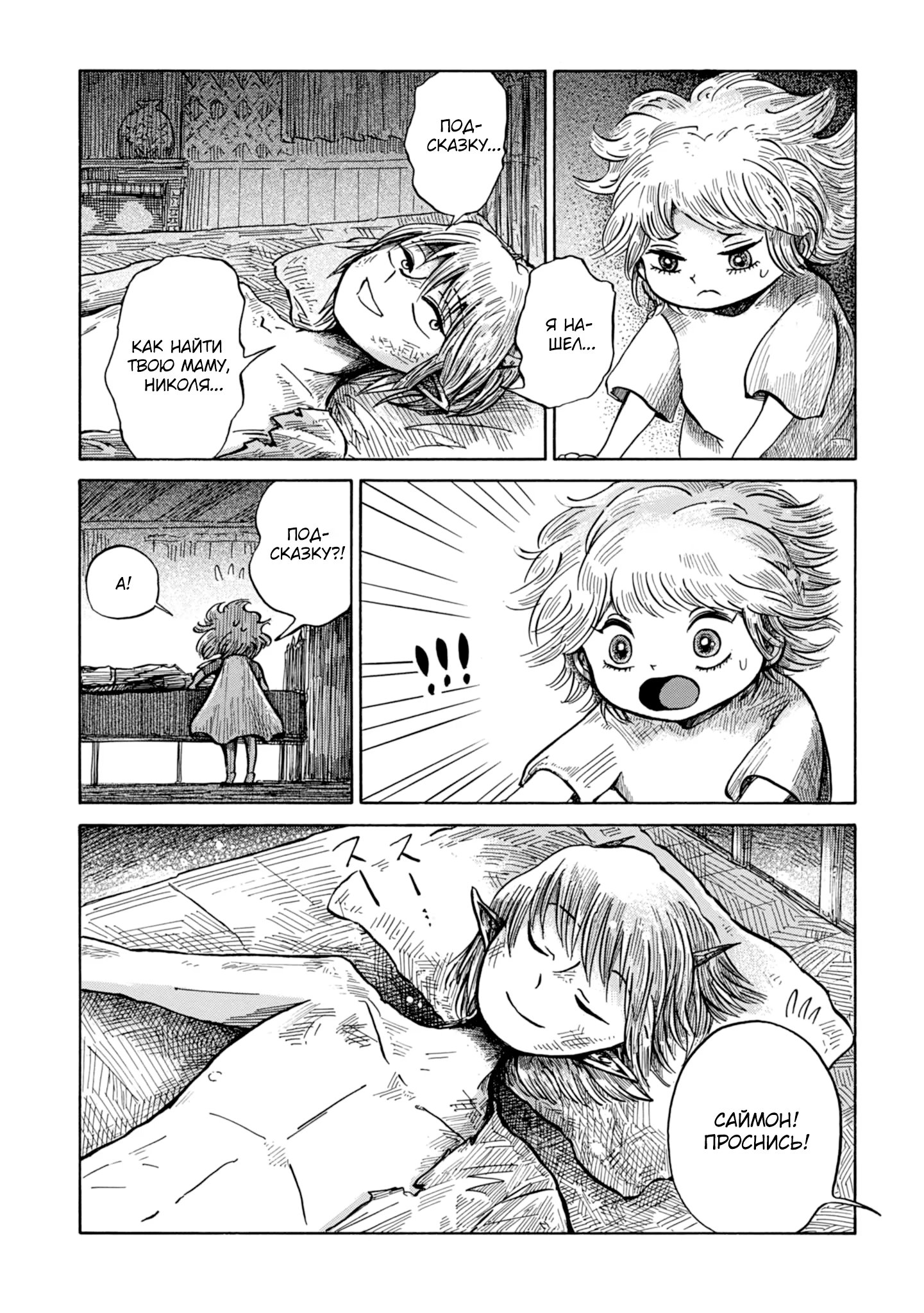 Read Nicola no Oyururi Makai Kikou (Путешествие Николя в стране демонов) Manga Online