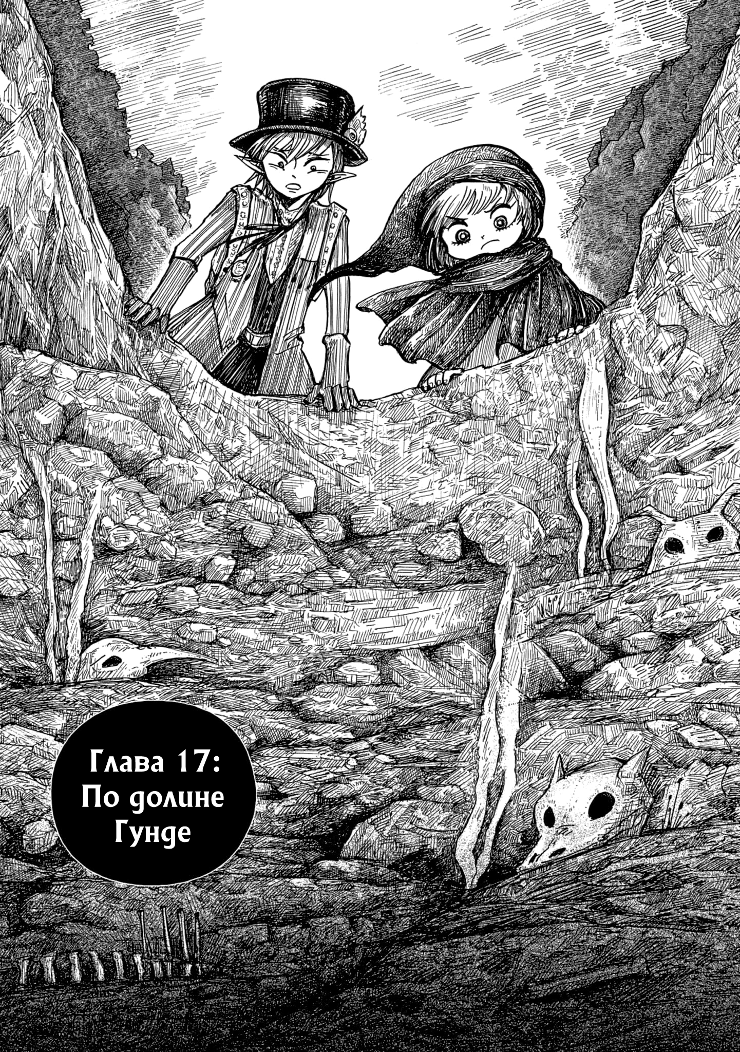 Read Nicola no Oyururi Makai Kikou (Путешествие Николя в стране демонов) Manga Online