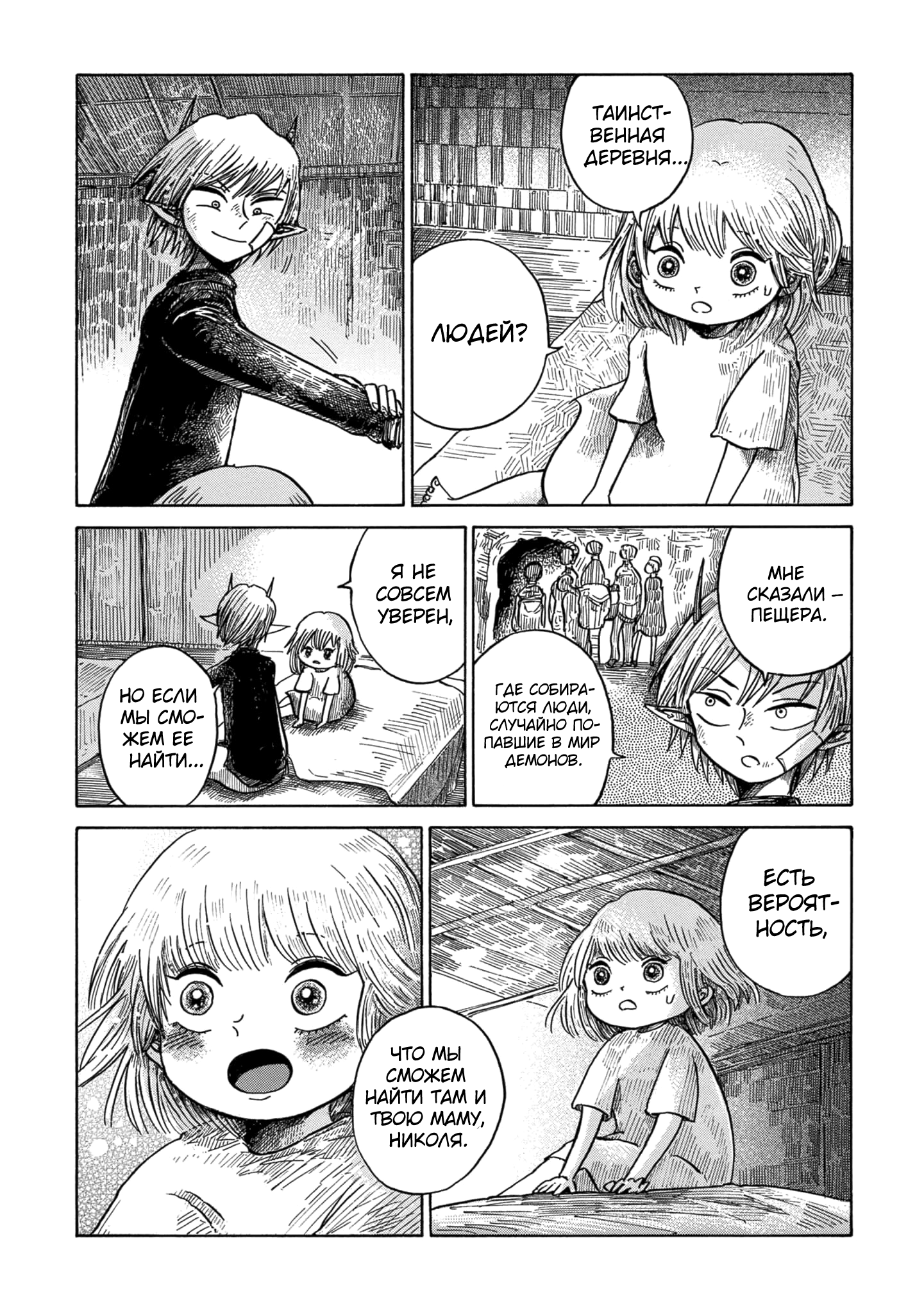 Read Nicola no Oyururi Makai Kikou (Путешествие Николя в стране демонов) Manga Online